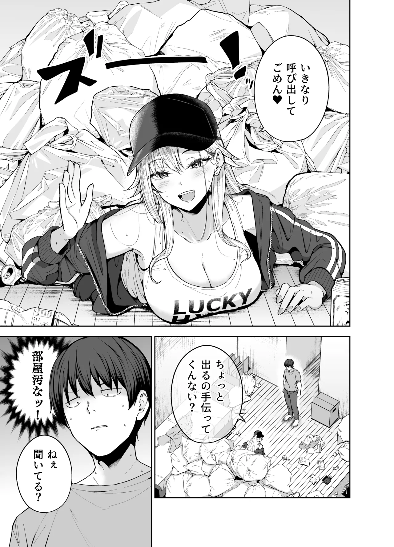 だらしないギャルにお金を貸してヤらせてもらう生活2 Page.2