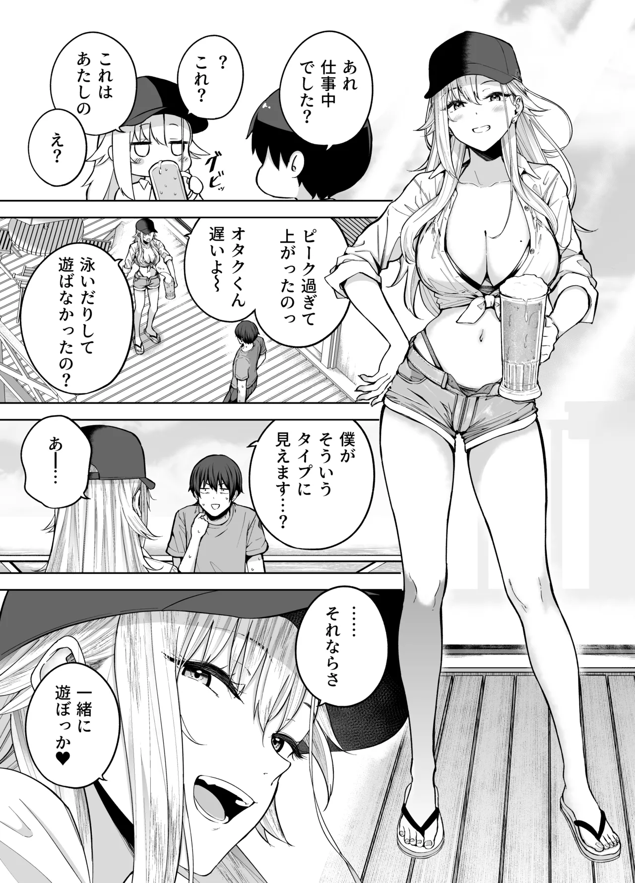 だらしないギャルにお金を貸してヤらせてもらう生活2 Page.24