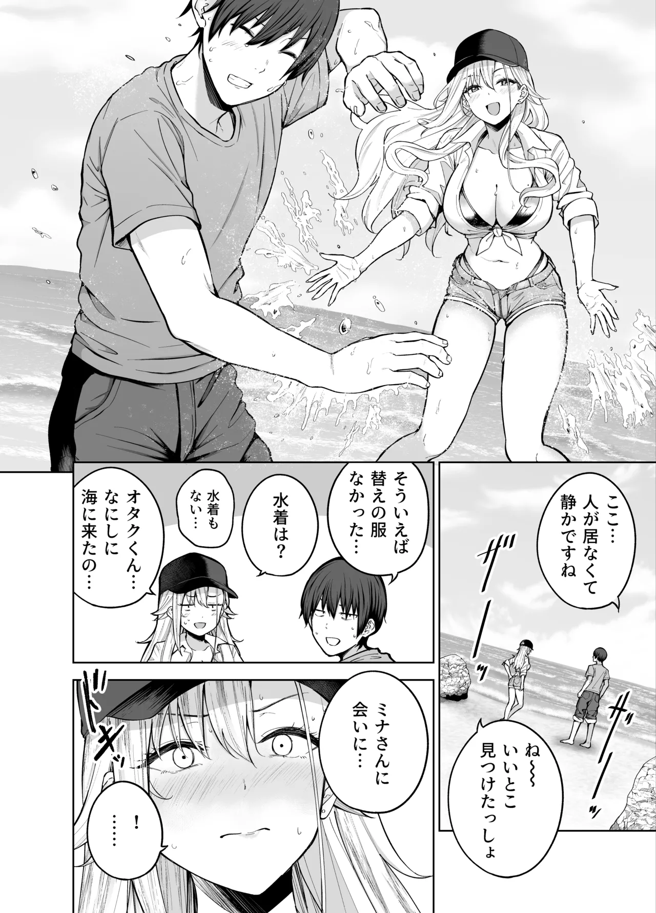 だらしないギャルにお金を貸してヤらせてもらう生活2 Page.25