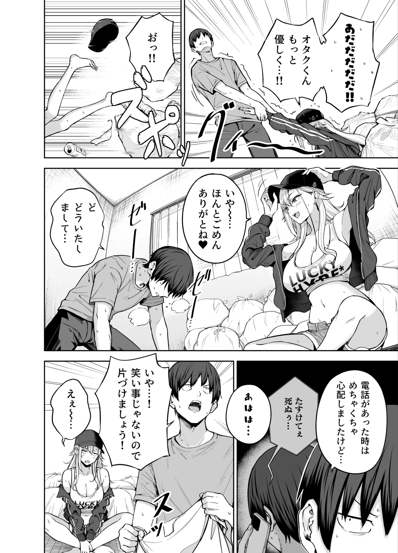 だらしないギャルにお金を貸してヤらせてもらう生活2 Page.3