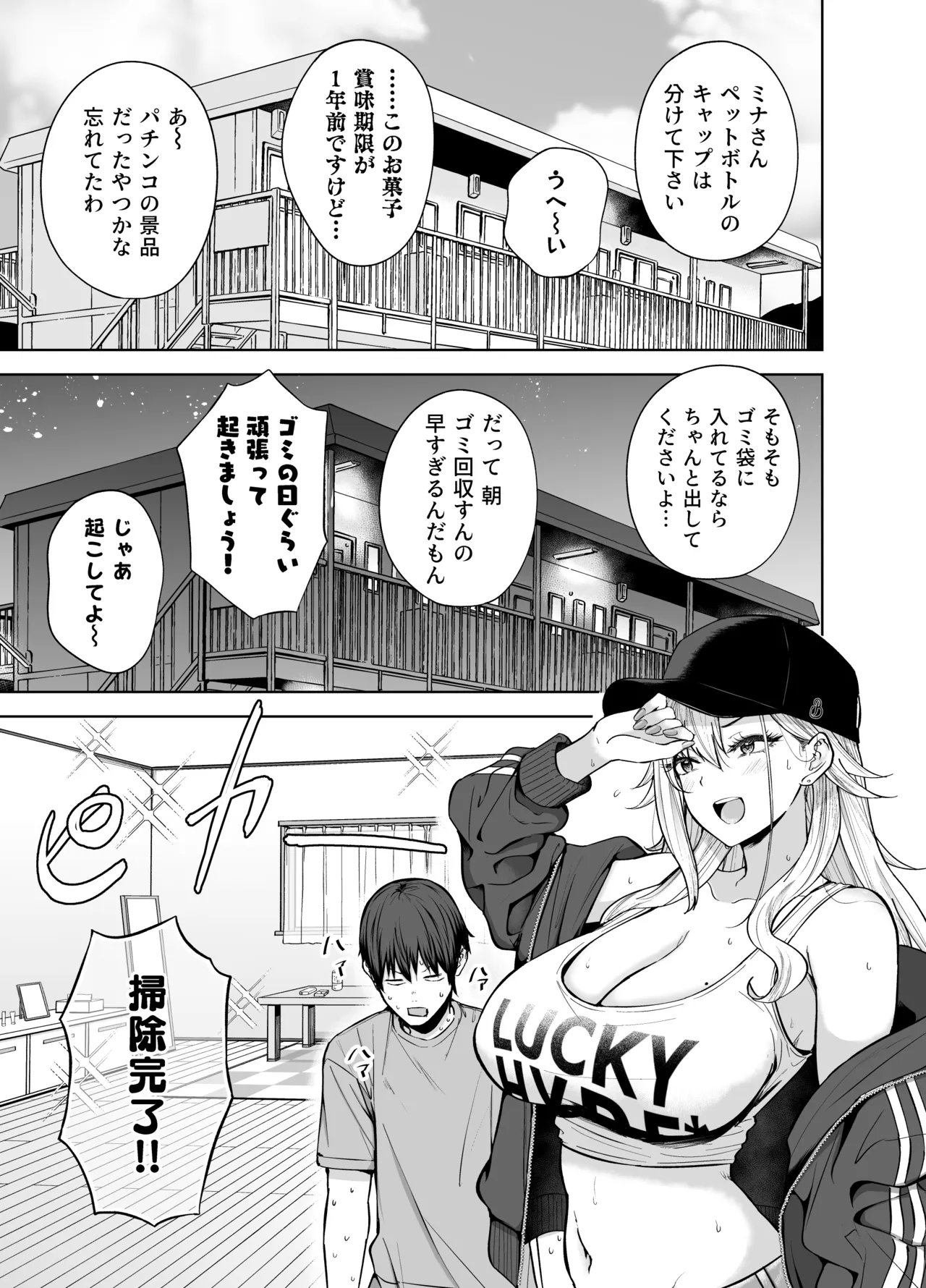 だらしないギャルにお金を貸してヤらせてもらう生活2 Page.4