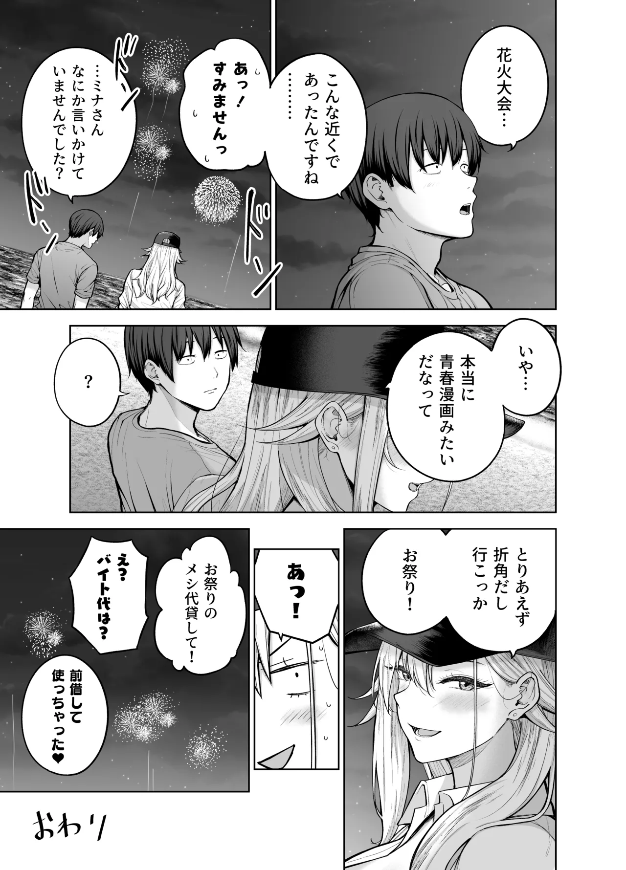 だらしないギャルにお金を貸してヤらせてもらう生活2 Page.44