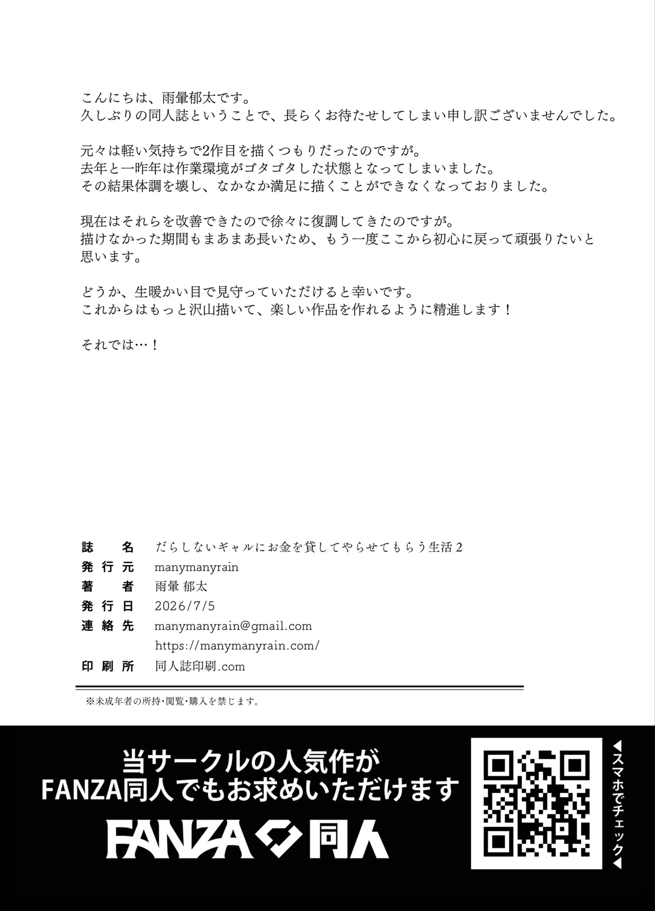 だらしないギャルにお金を貸してヤらせてもらう生活2 Page.45