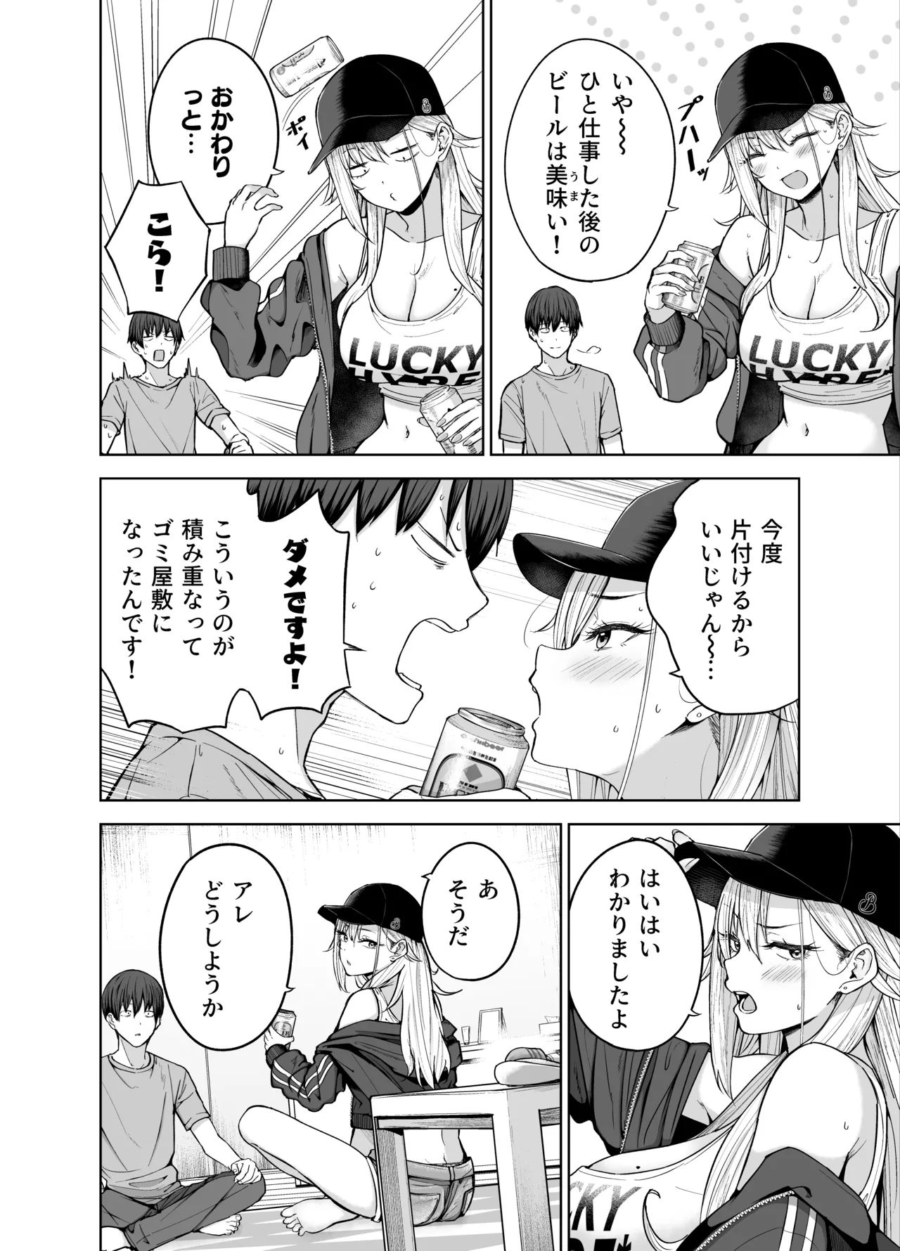 だらしないギャルにお金を貸してヤらせてもらう生活2 Page.5