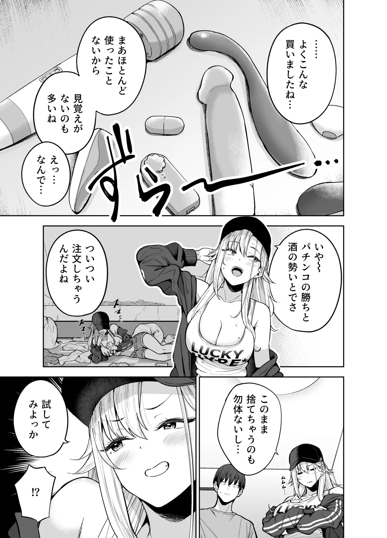 だらしないギャルにお金を貸してヤらせてもらう生活2 Page.6