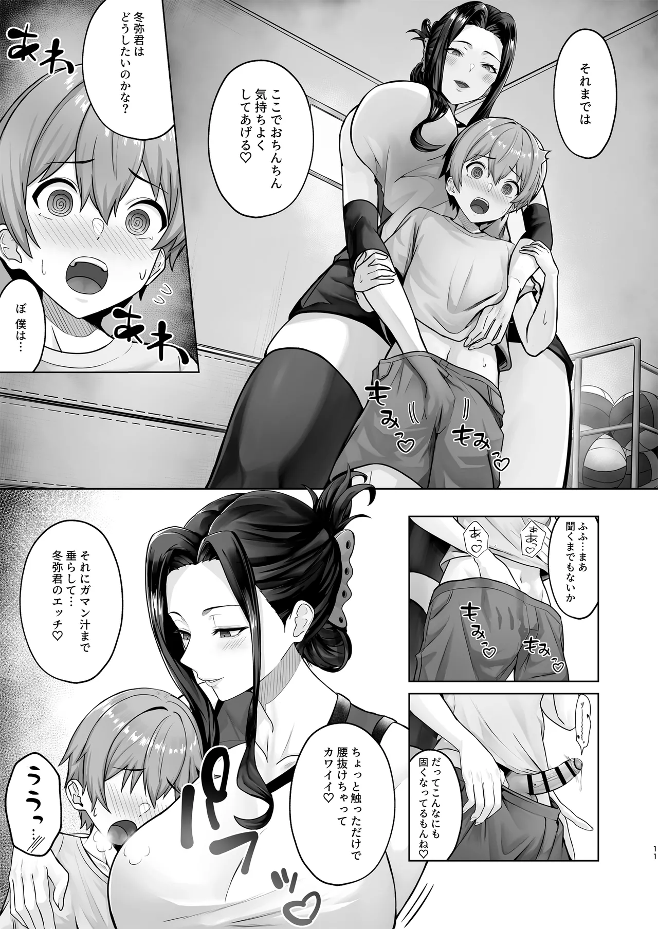 お弁当を届けに行ったらお姉ちゃんの友達に誘惑される話 Page.11