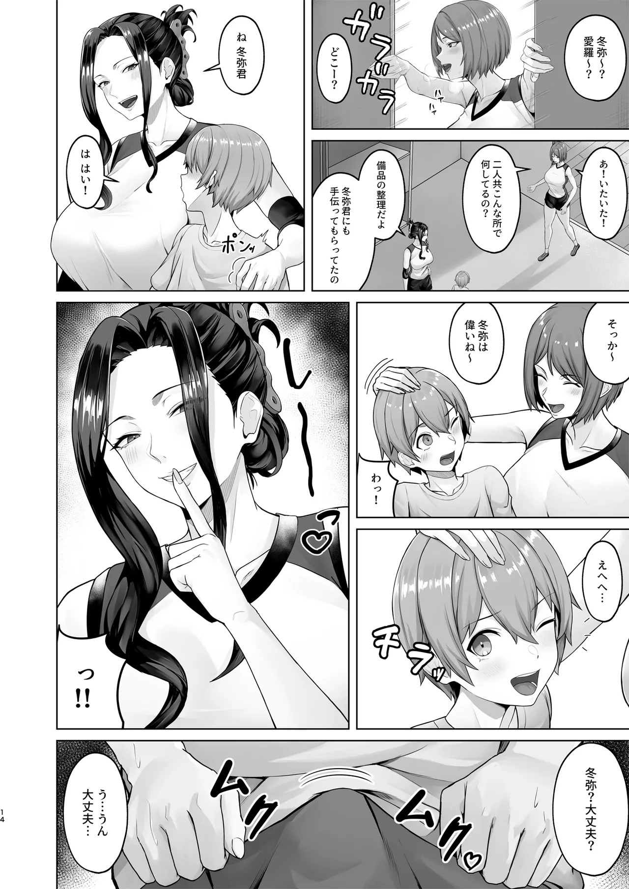 お弁当を届けに行ったらお姉ちゃんの友達に誘惑される話 Page.14