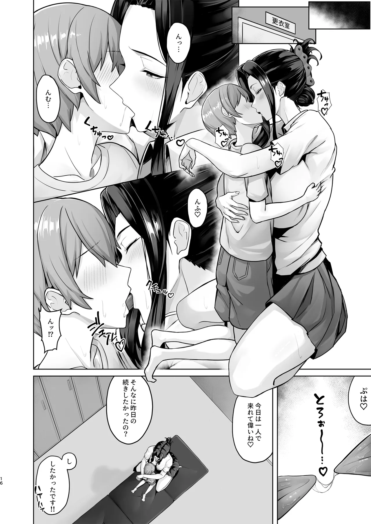 お弁当を届けに行ったらお姉ちゃんの友達に誘惑される話 Page.16