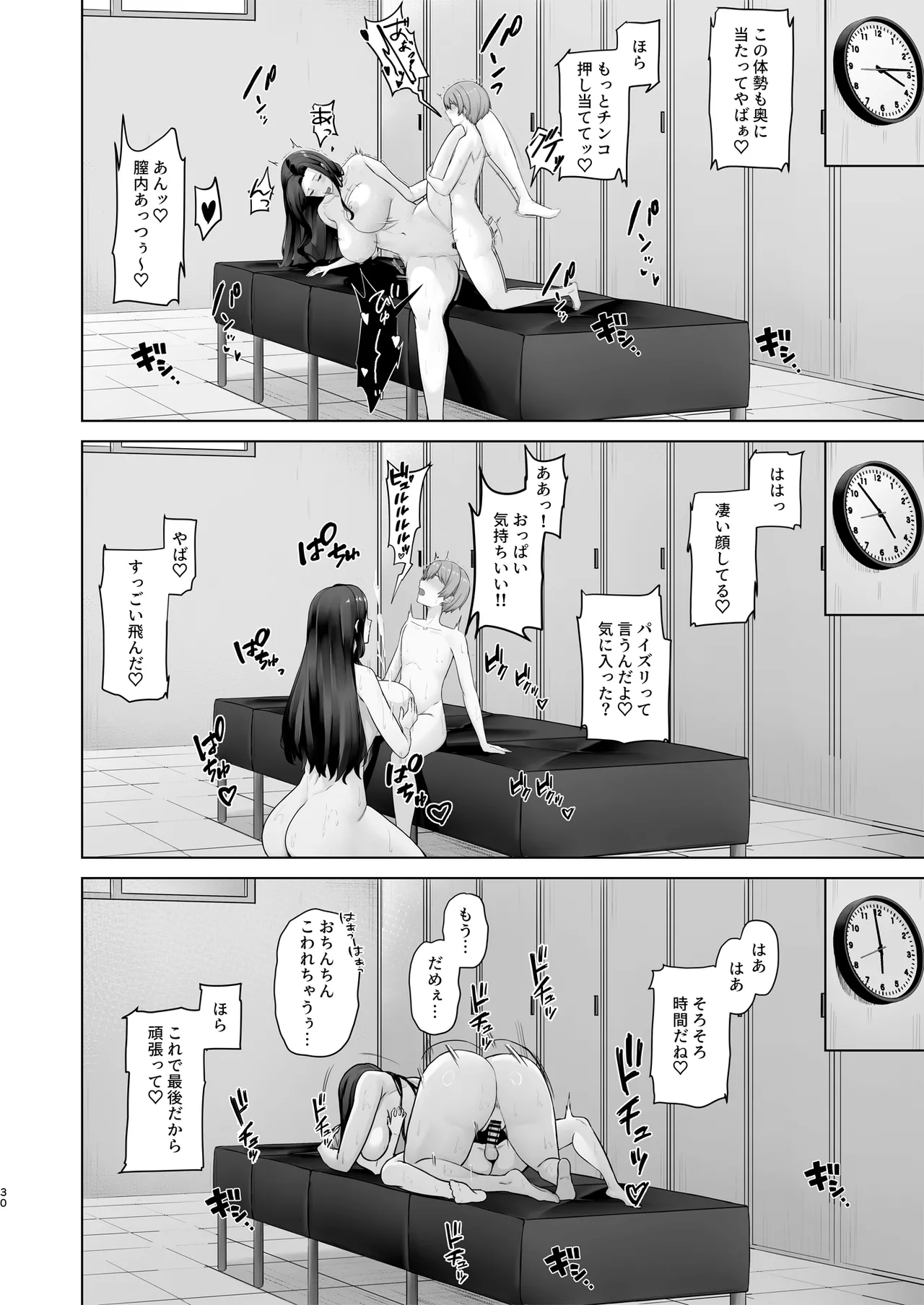 お弁当を届けに行ったらお姉ちゃんの友達に誘惑される話 Page.30