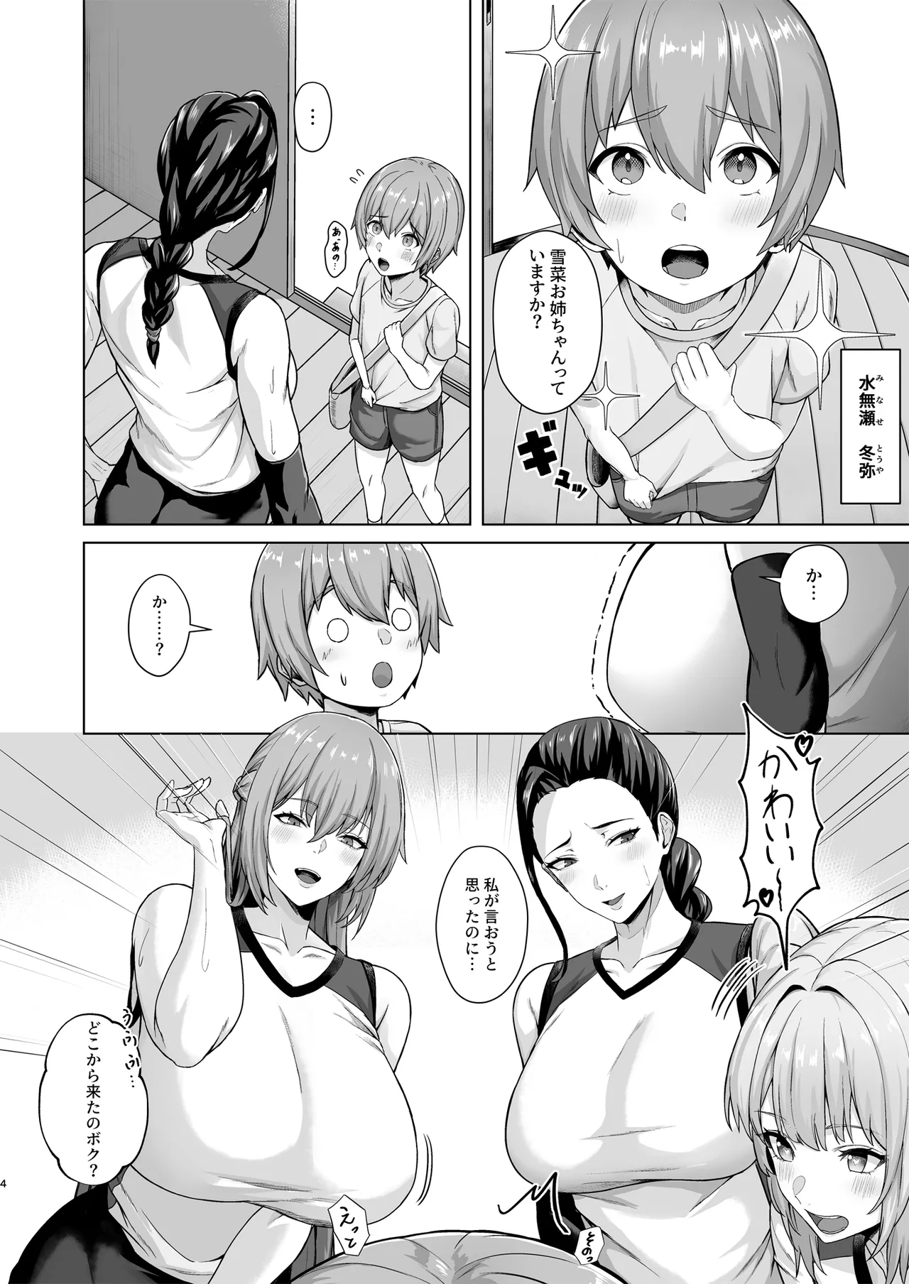 お弁当を届けに行ったらお姉ちゃんの友達に誘惑される話 Page.4