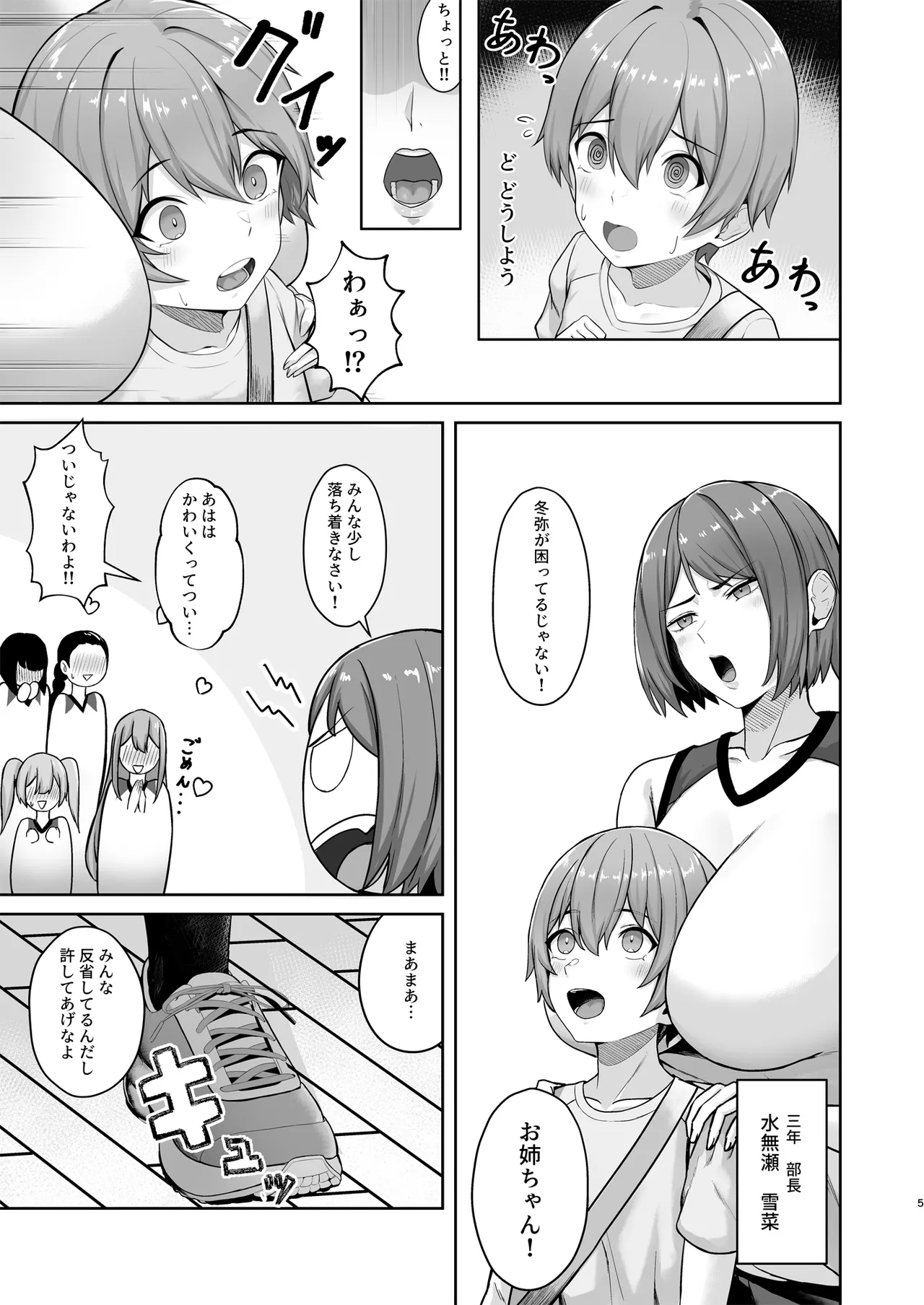 お弁当を届けに行ったらお姉ちゃんの友達に誘惑される話 Page.5