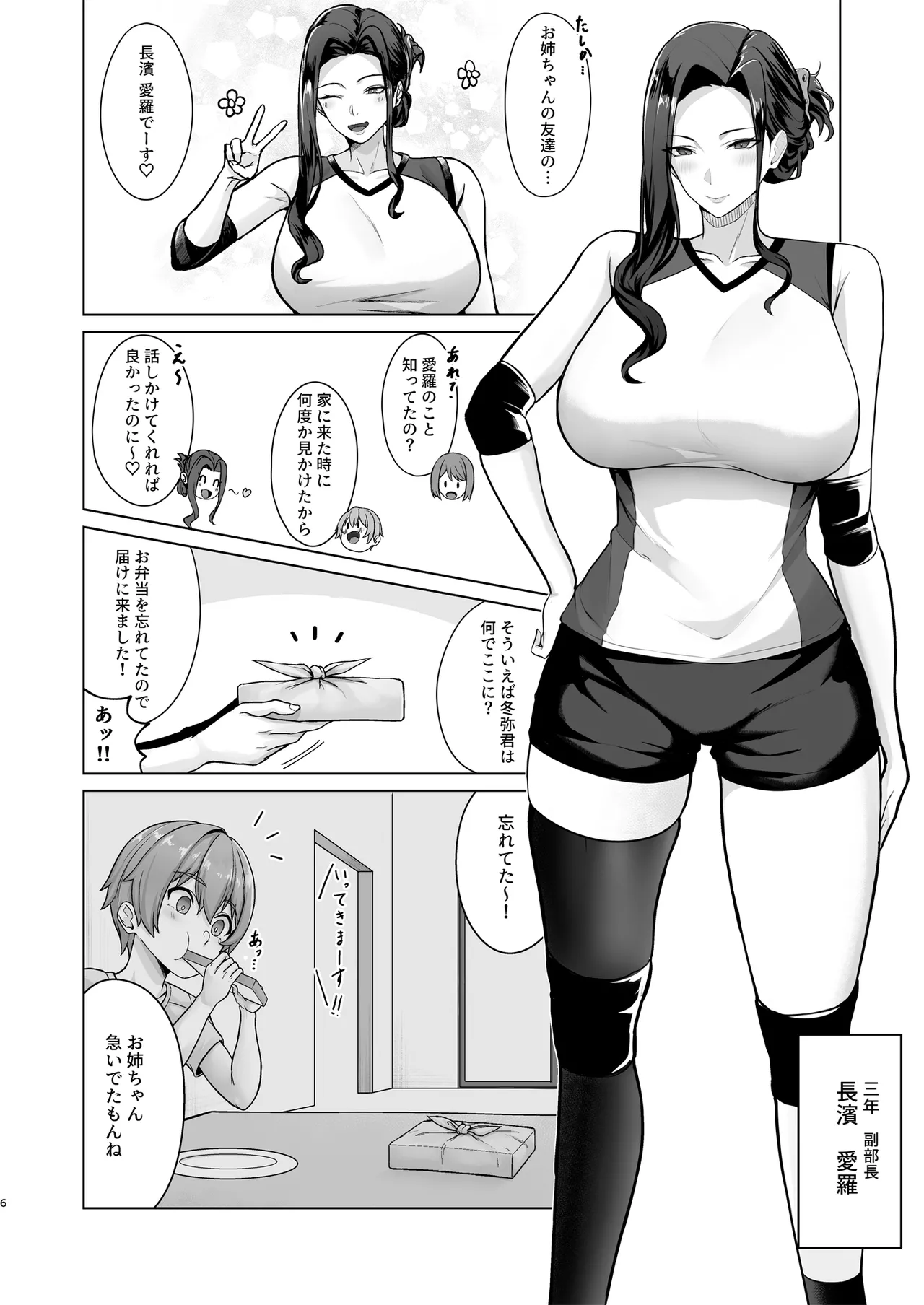 お弁当を届けに行ったらお姉ちゃんの友達に誘惑される話 Page.6