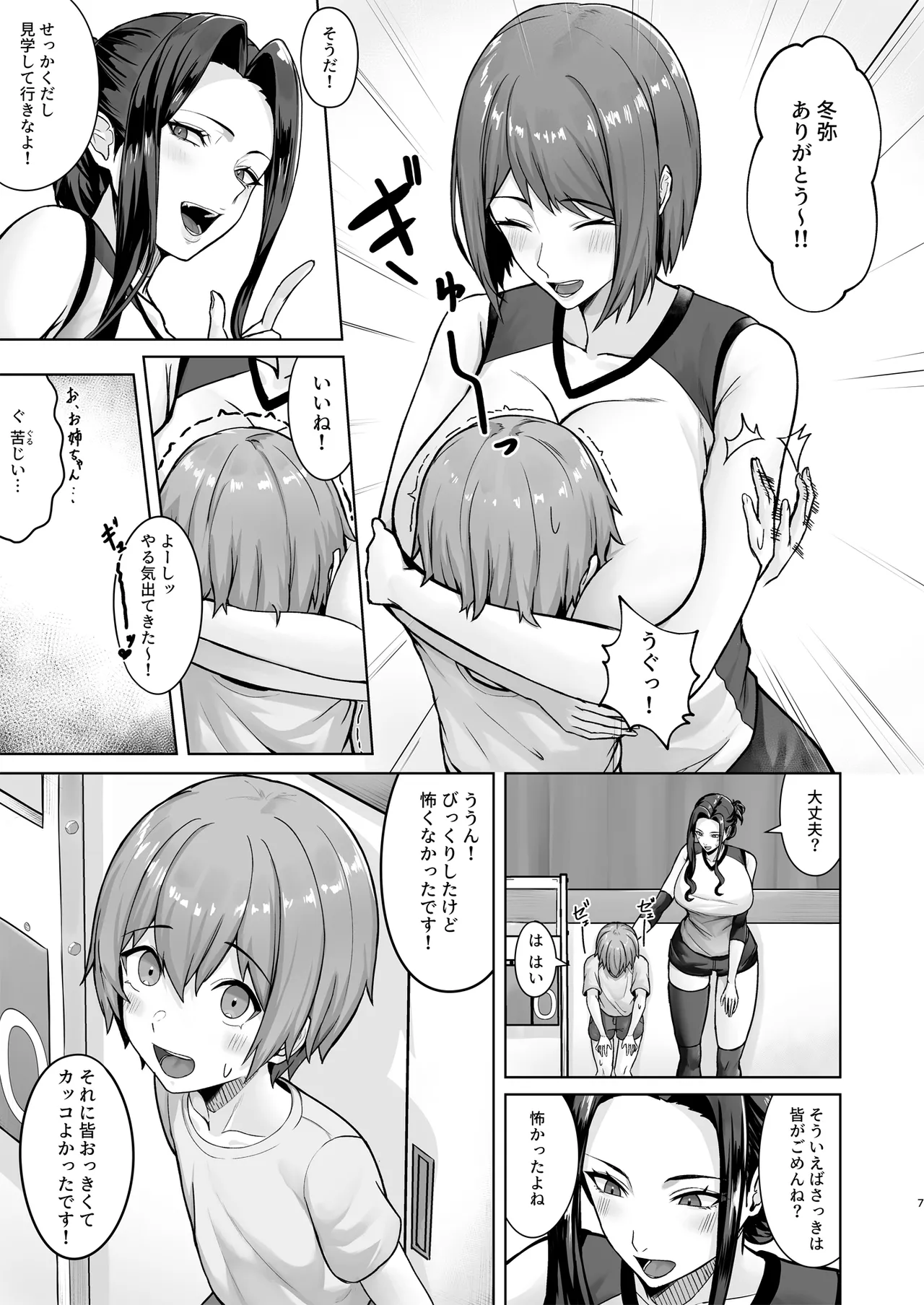 お弁当を届けに行ったらお姉ちゃんの友達に誘惑される話 Page.7