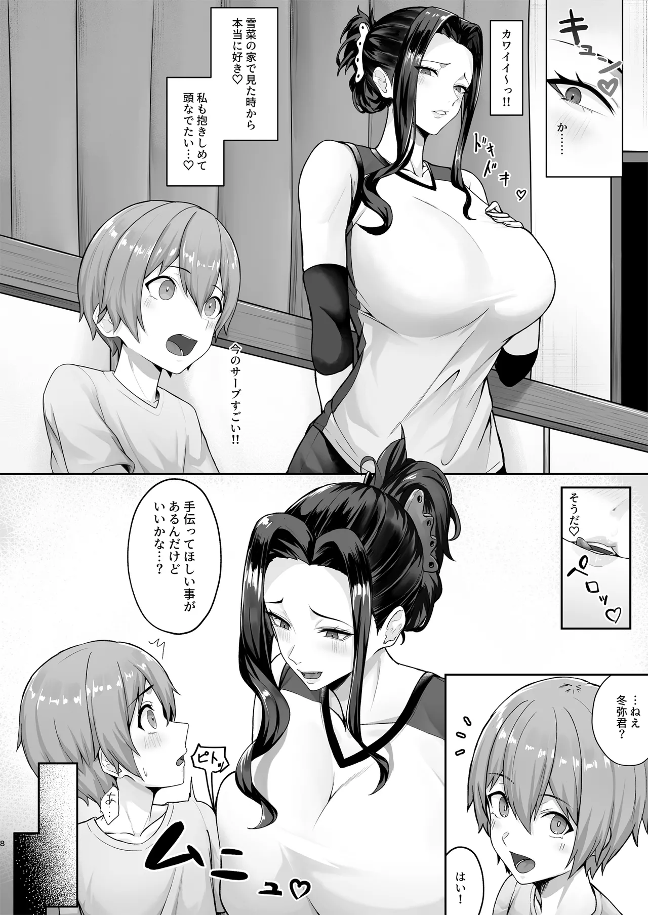 お弁当を届けに行ったらお姉ちゃんの友達に誘惑される話 Page.8