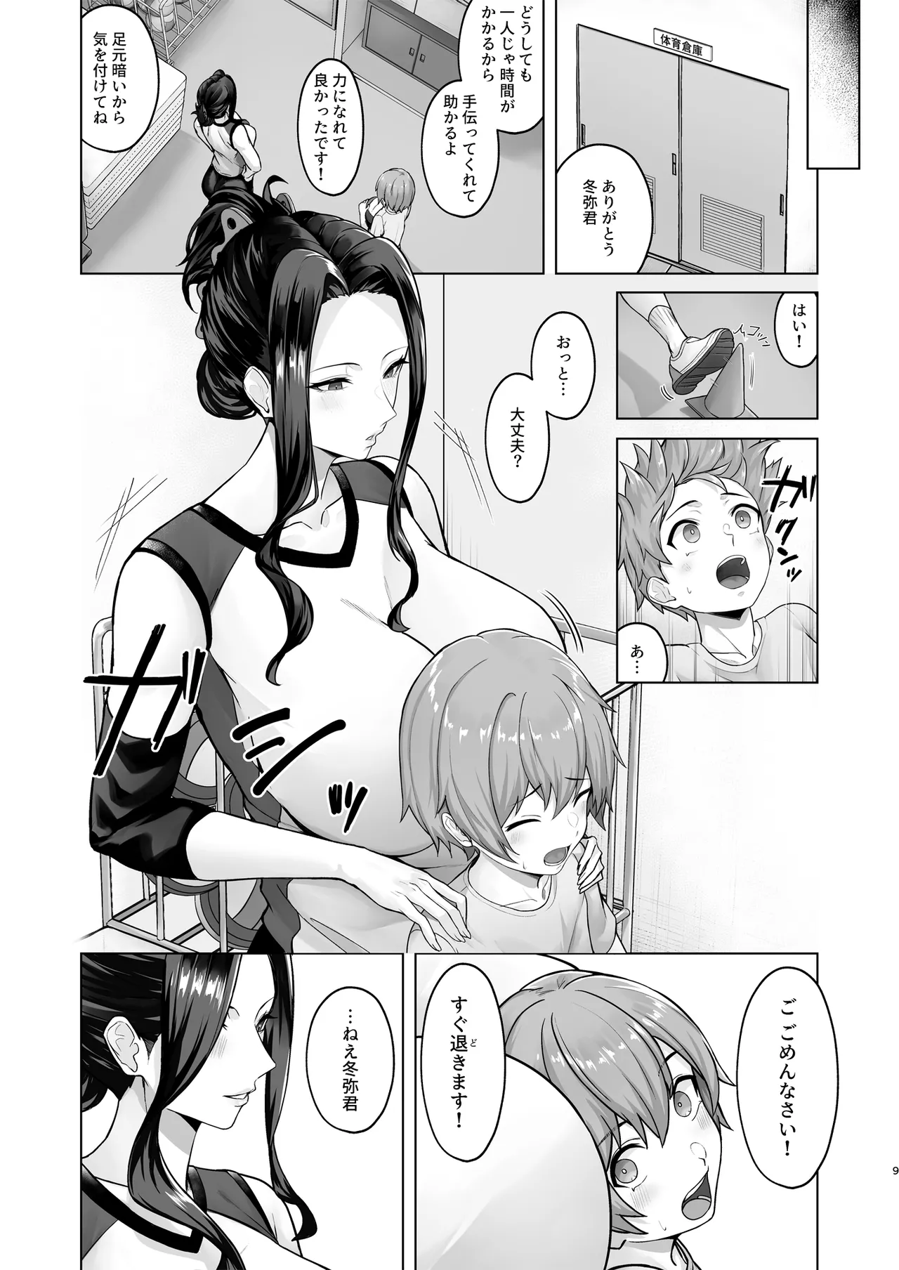 お弁当を届けに行ったらお姉ちゃんの友達に誘惑される話 Page.9
