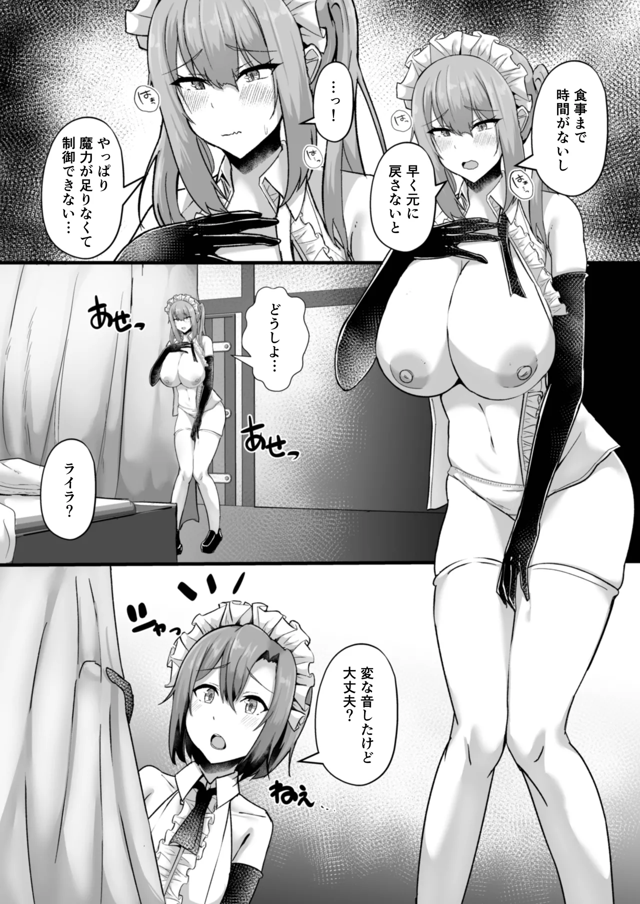 貧乳ユートピアの隠れ巨乳2 〜禁制爆乳バレから始まる王子専属Wメイド種付け教育〜 Page.14