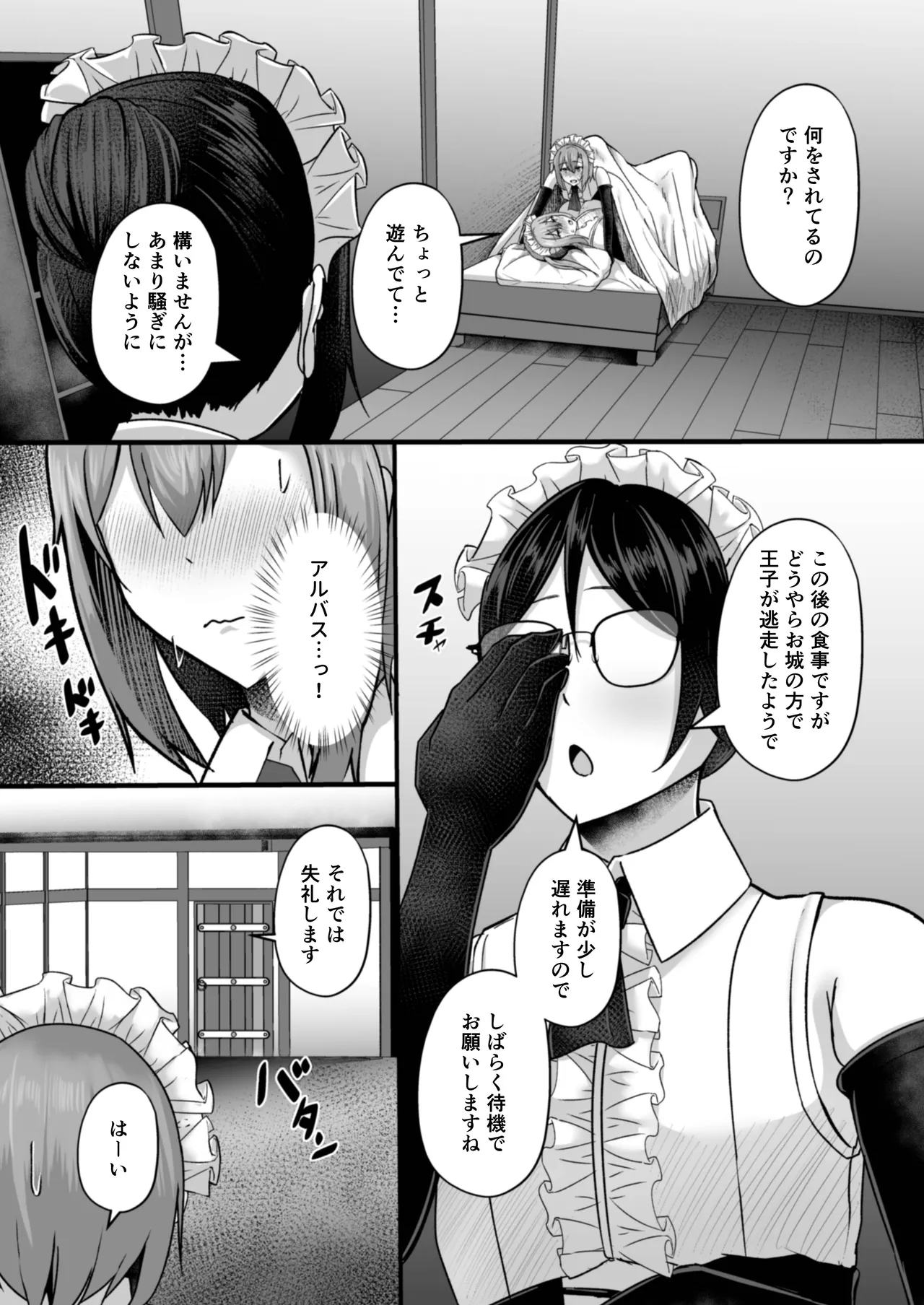 貧乳ユートピアの隠れ巨乳2 〜禁制爆乳バレから始まる王子専属Wメイド種付け教育〜 Page.16