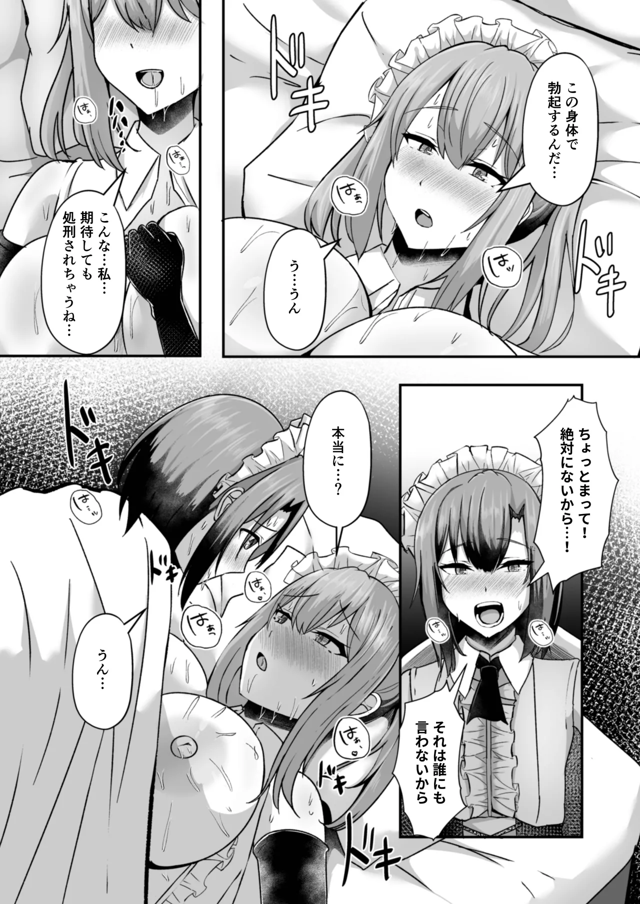 貧乳ユートピアの隠れ巨乳2 〜禁制爆乳バレから始まる王子専属Wメイド種付け教育〜 Page.18