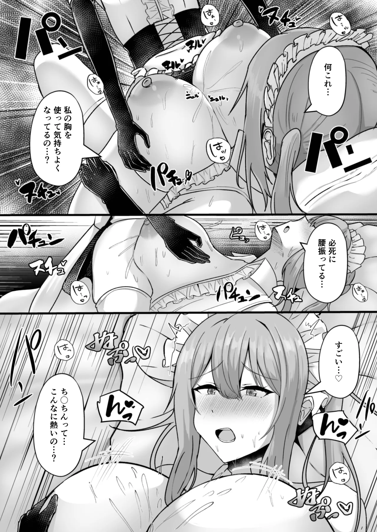 貧乳ユートピアの隠れ巨乳2 〜禁制爆乳バレから始まる王子専属Wメイド種付け教育〜 Page.21