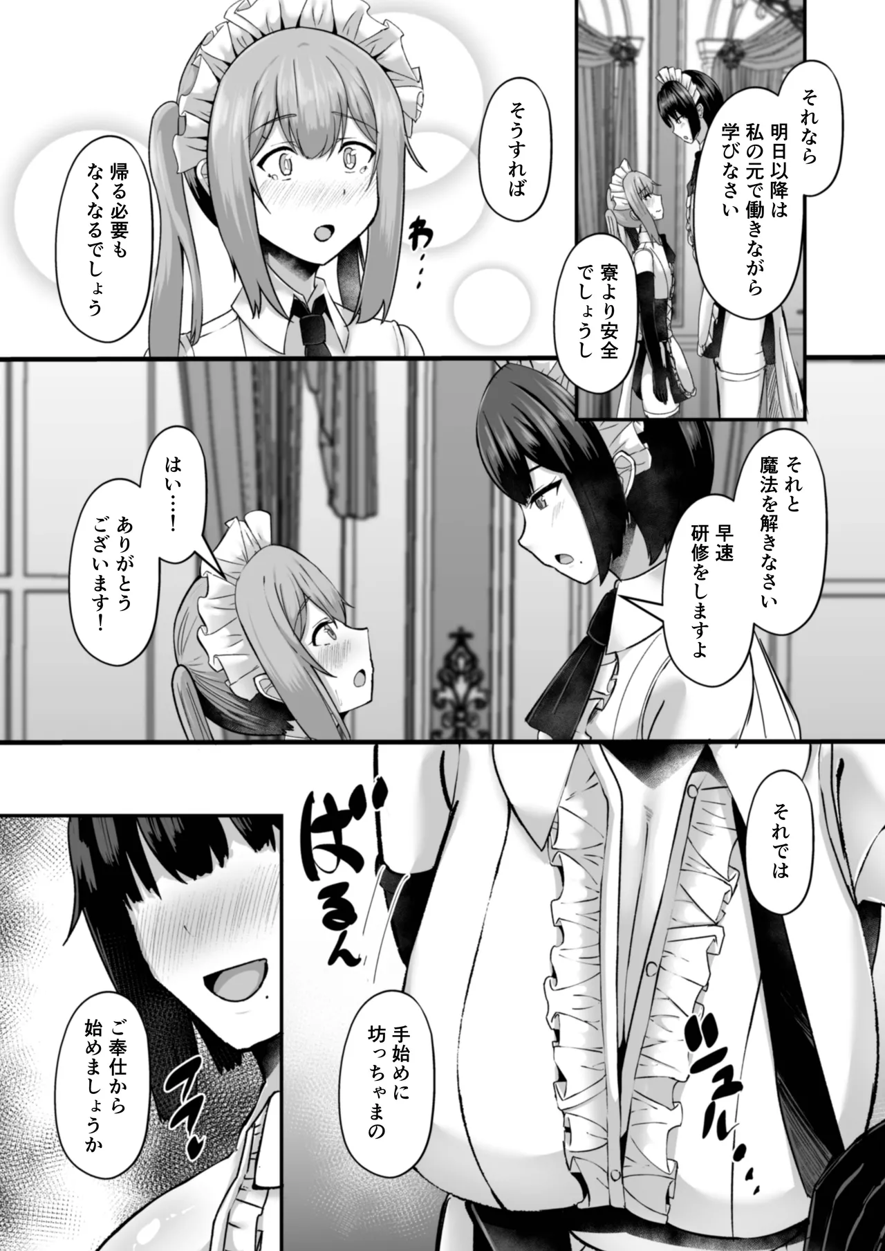 貧乳ユートピアの隠れ巨乳2 〜禁制爆乳バレから始まる王子専属Wメイド種付け教育〜 Page.32