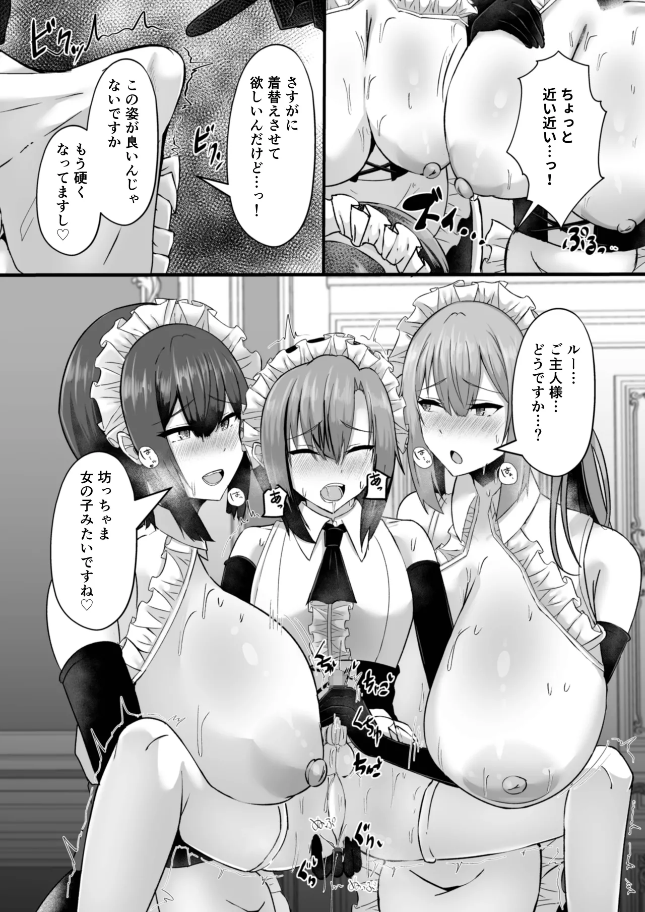 貧乳ユートピアの隠れ巨乳2 〜禁制爆乳バレから始まる王子専属Wメイド種付け教育〜 Page.35