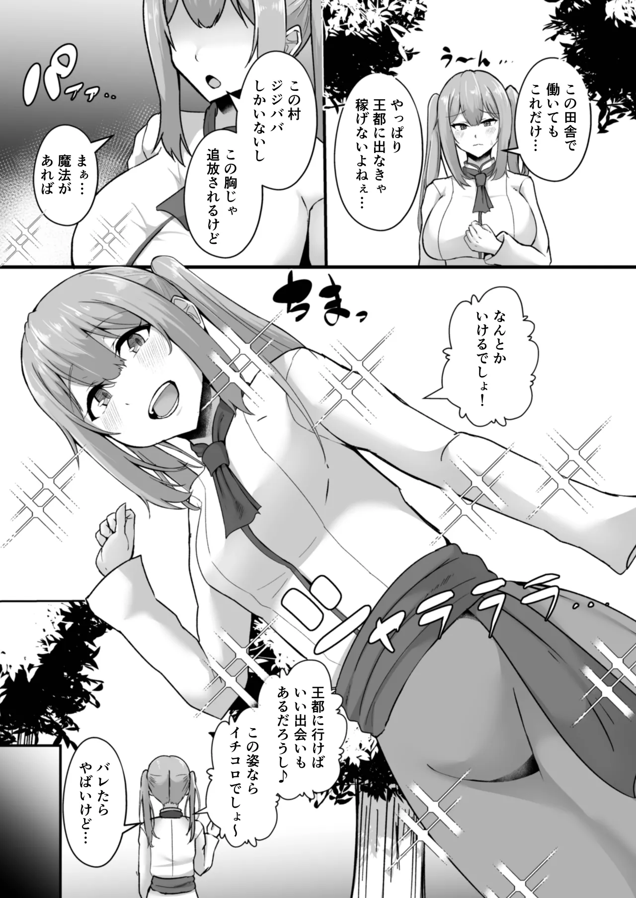 貧乳ユートピアの隠れ巨乳2 〜禁制爆乳バレから始まる王子専属Wメイド種付け教育〜 Page.4