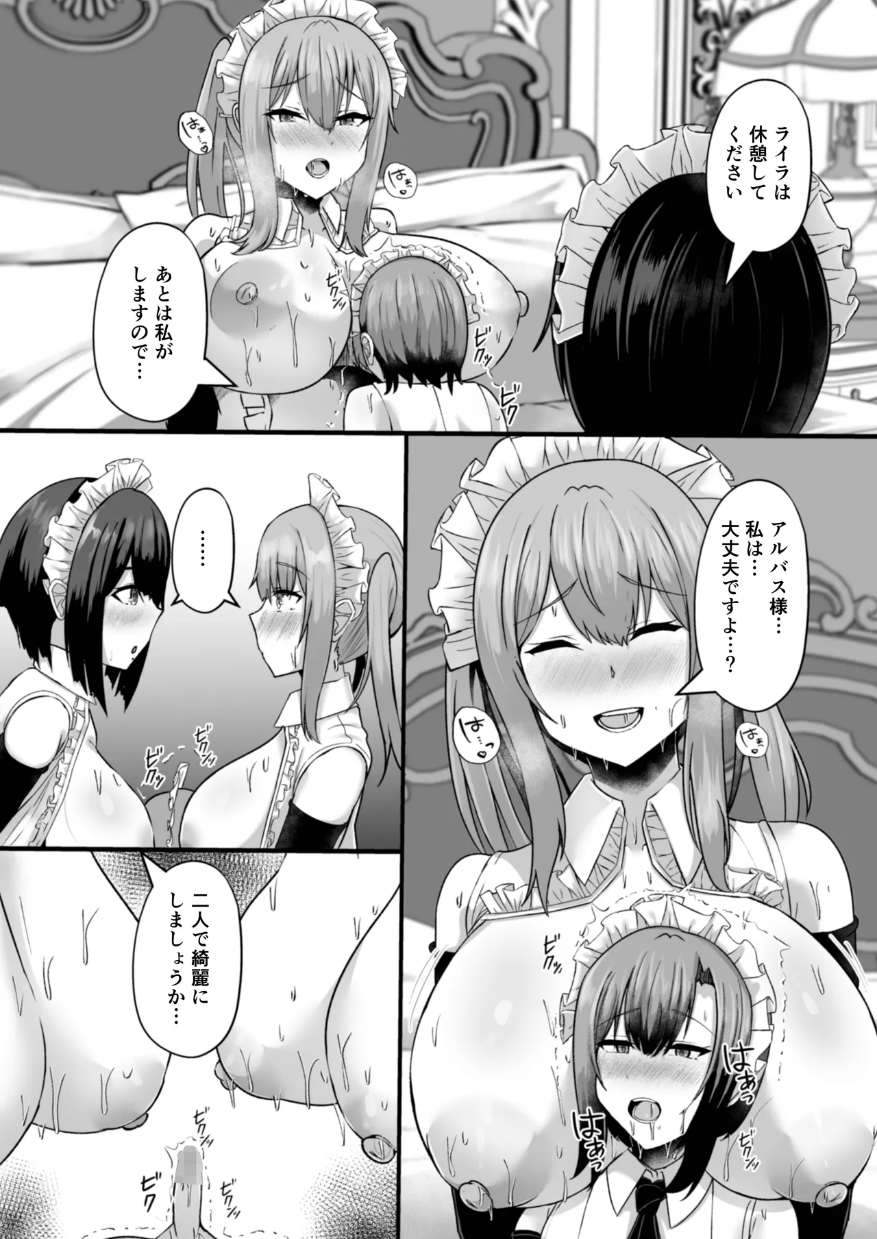 貧乳ユートピアの隠れ巨乳2 〜禁制爆乳バレから始まる王子専属Wメイド種付け教育〜 Page.45