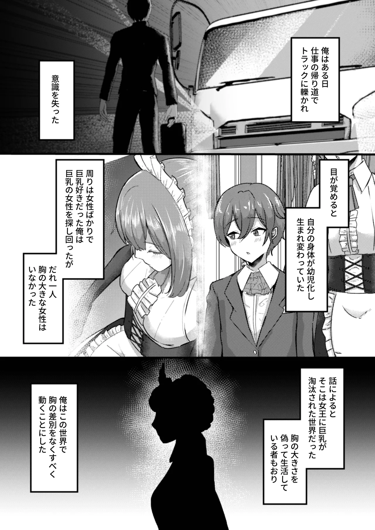 貧乳ユートピアの隠れ巨乳2 〜禁制爆乳バレから始まる王子専属Wメイド種付け教育〜 Page.5