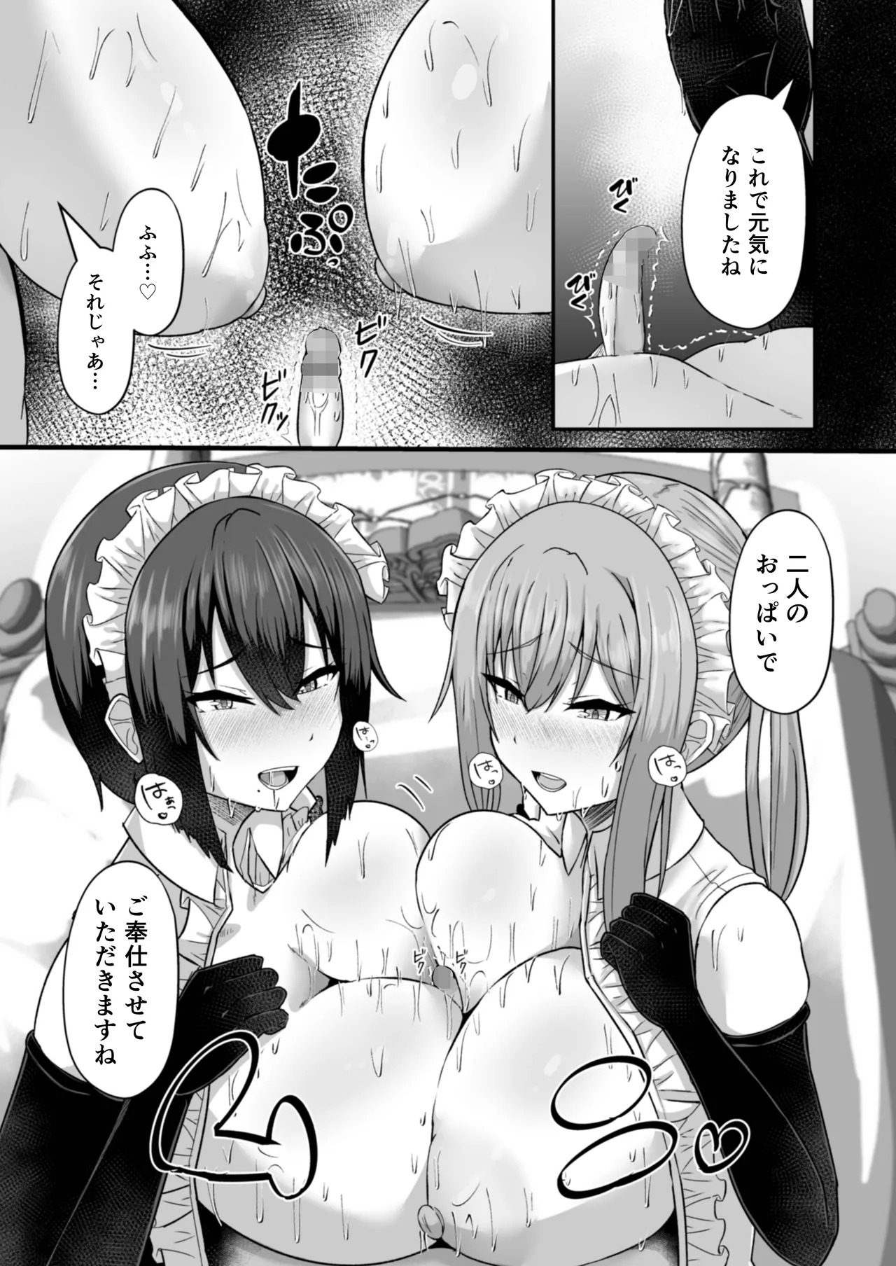 貧乳ユートピアの隠れ巨乳2 〜禁制爆乳バレから始まる王子専属Wメイド種付け教育〜 Page.51
