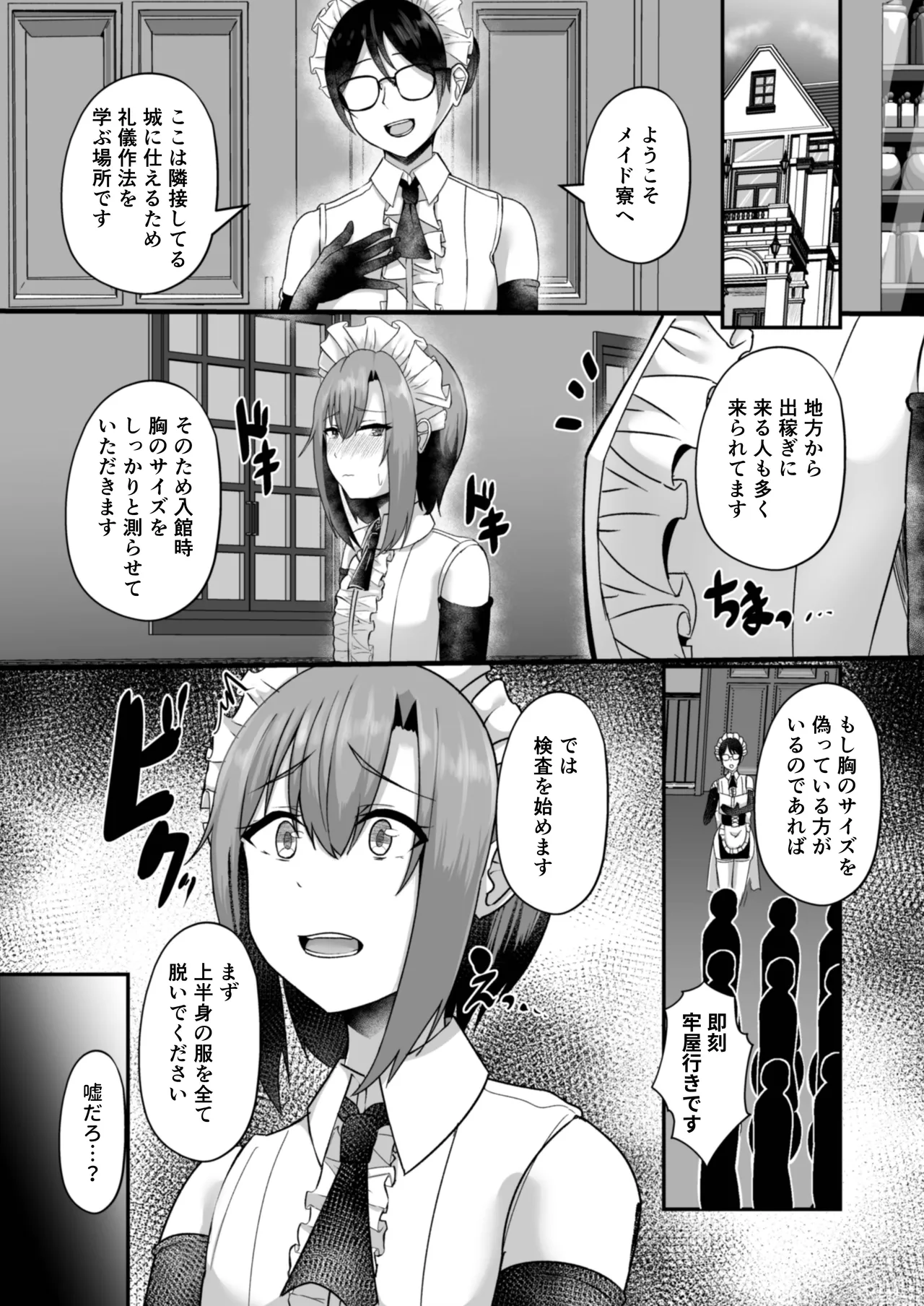 貧乳ユートピアの隠れ巨乳2 〜禁制爆乳バレから始まる王子専属Wメイド種付け教育〜 Page.8