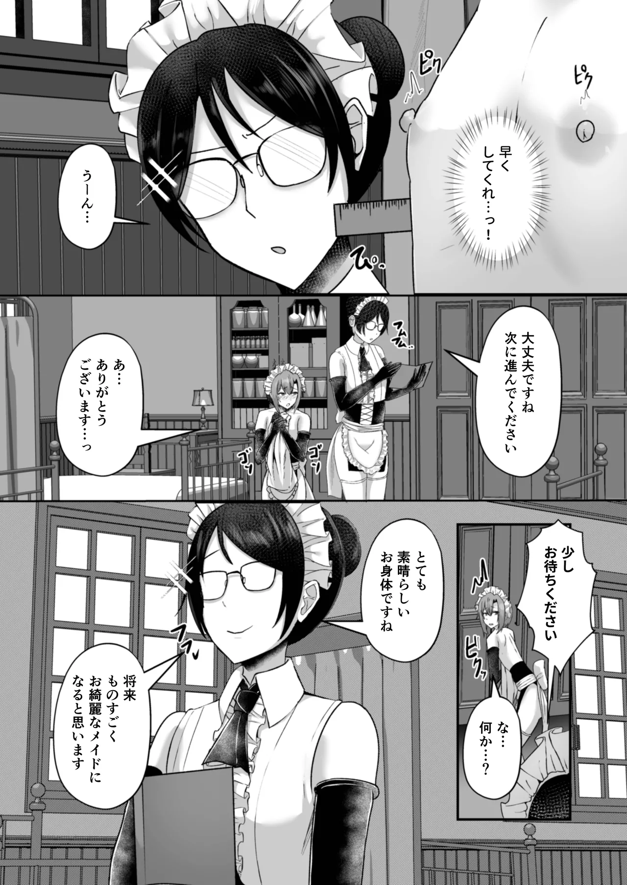 貧乳ユートピアの隠れ巨乳2 〜禁制爆乳バレから始まる王子専属Wメイド種付け教育〜 Page.9