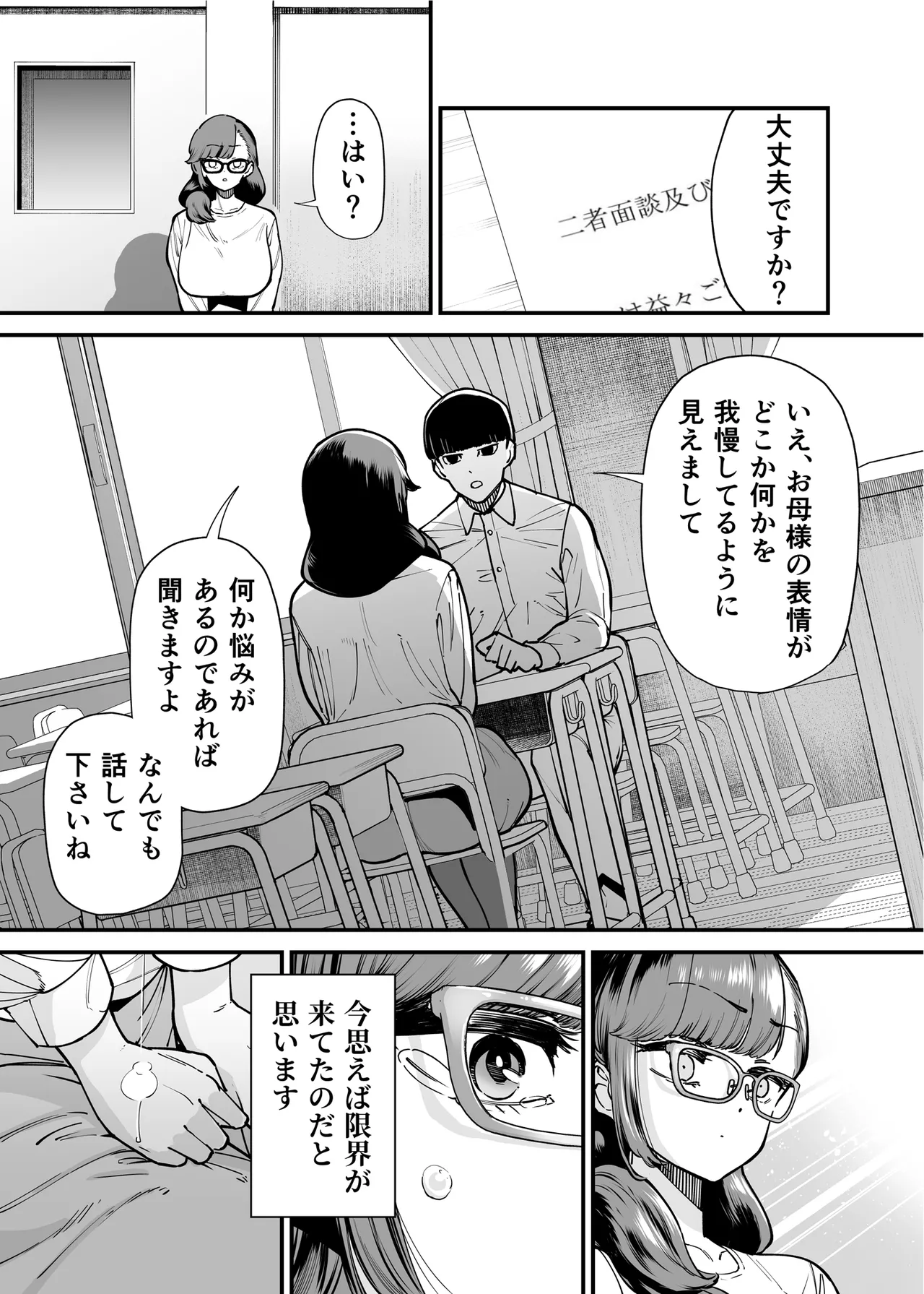39歳まで優等生を貫いたドスケベおばさん、抑えてた性欲が不倫セックスで大爆発 Page.11