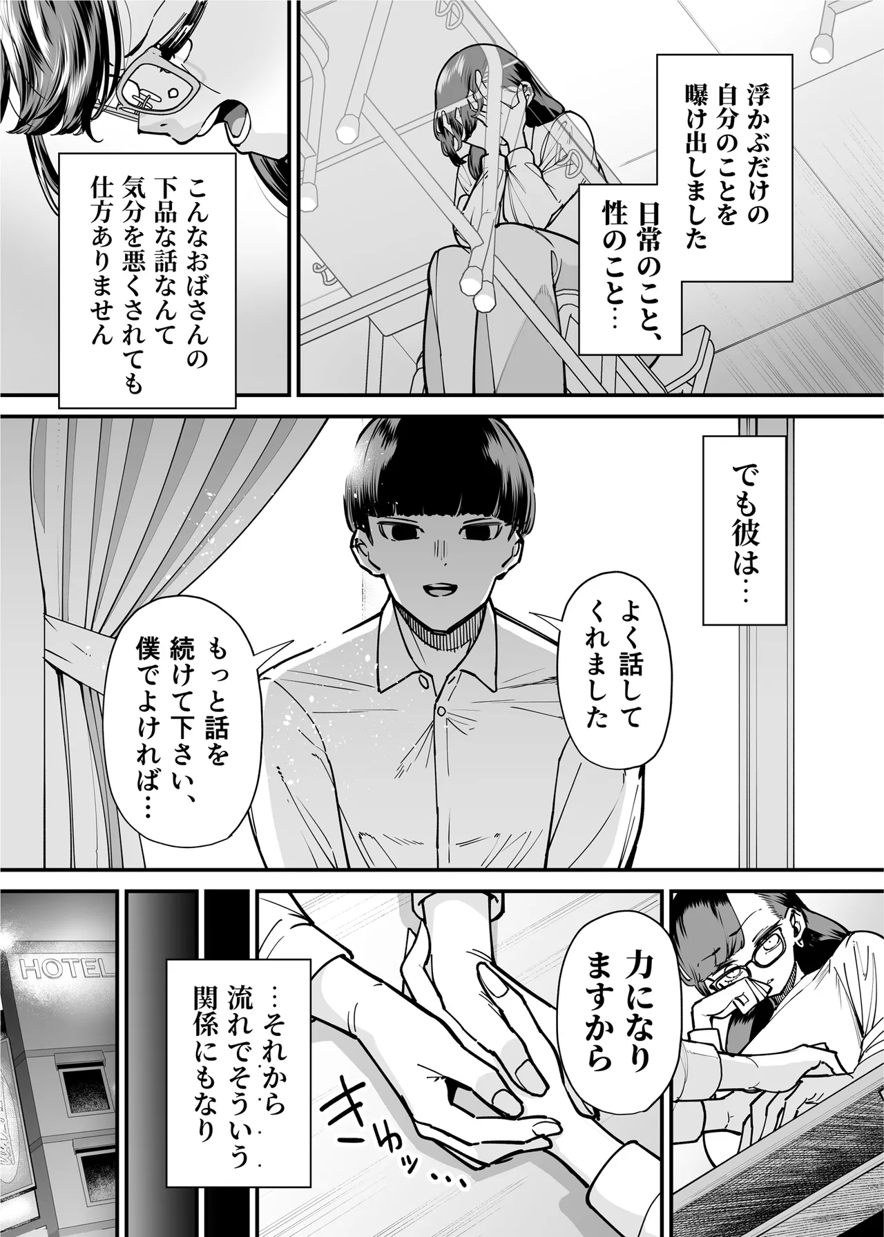 39歳まで優等生を貫いたドスケベおばさん、抑えてた性欲が不倫セックスで大爆発 Page.12