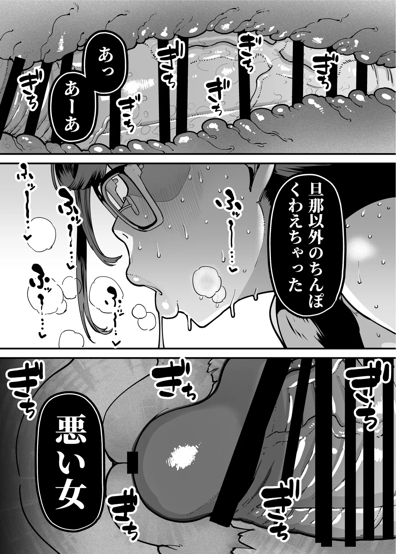 39歳まで優等生を貫いたドスケベおばさん、抑えてた性欲が不倫セックスで大爆発 Page.45