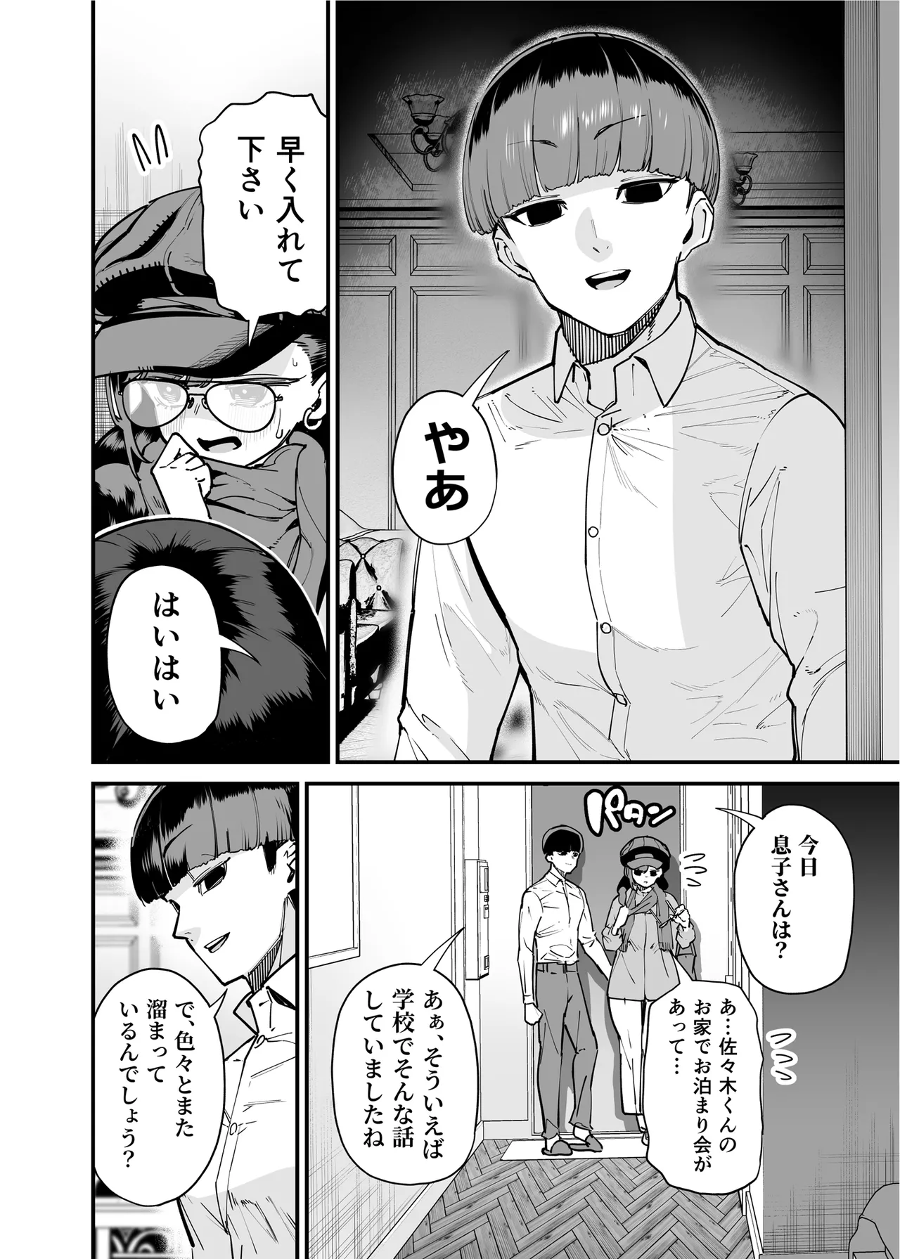 39歳まで優等生を貫いたドスケベおばさん、抑えてた性欲が不倫セックスで大爆発 Page.5