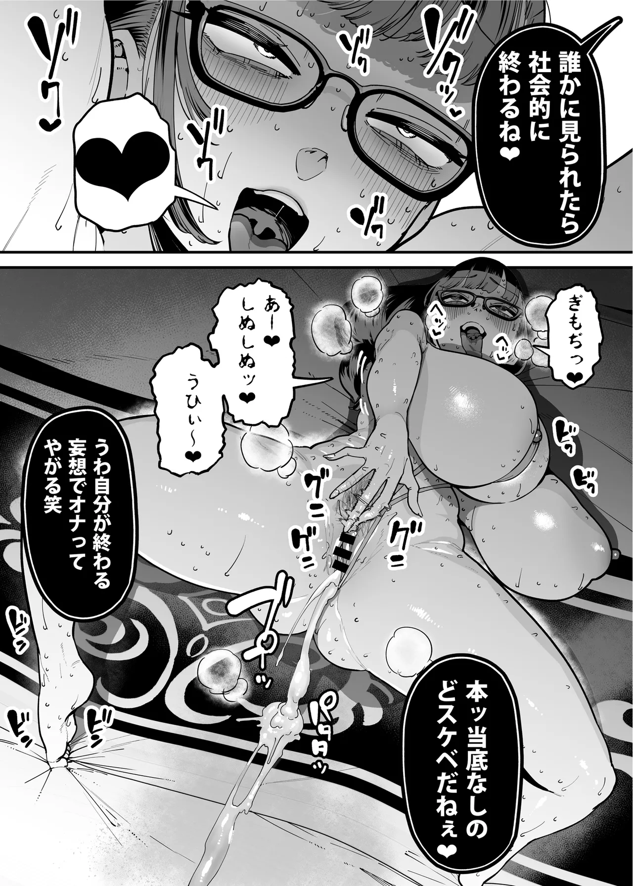 39歳まで優等生を貫いたドスケベおばさん、抑えてた性欲が不倫セックスで大爆発 Page.55