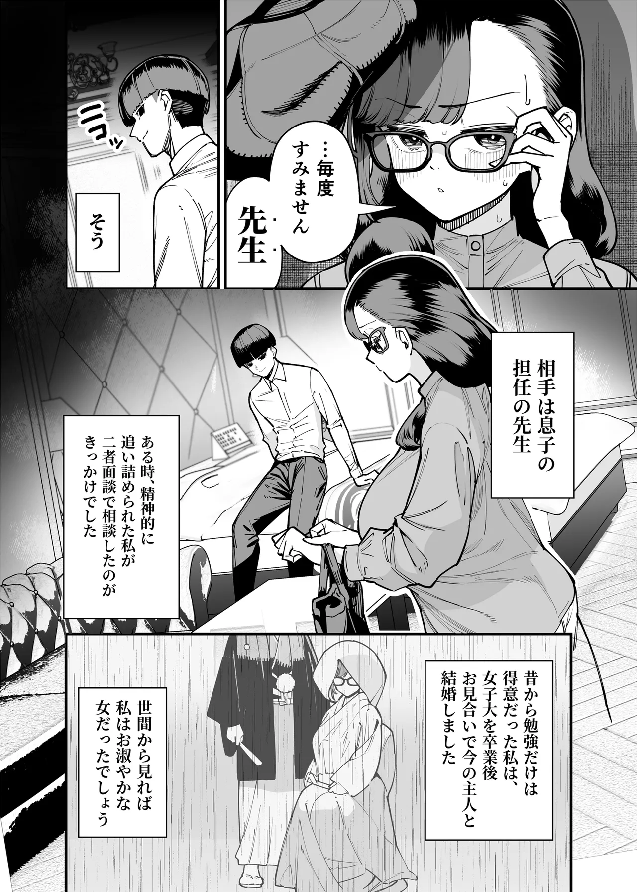 39歳まで優等生を貫いたドスケベおばさん、抑えてた性欲が不倫セックスで大爆発 Page.6