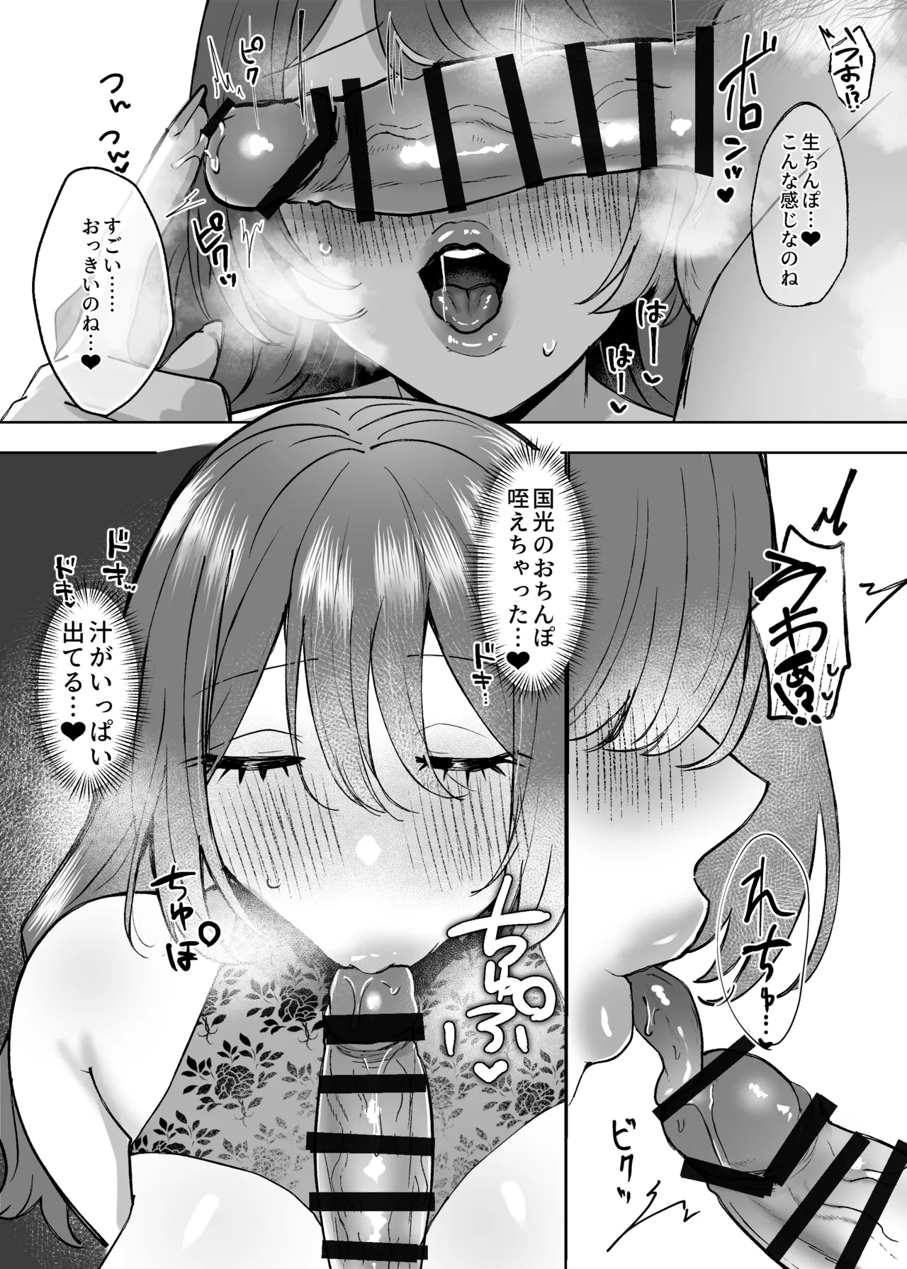 エロ下着お嬢様 ボディーガードをくう Page.10