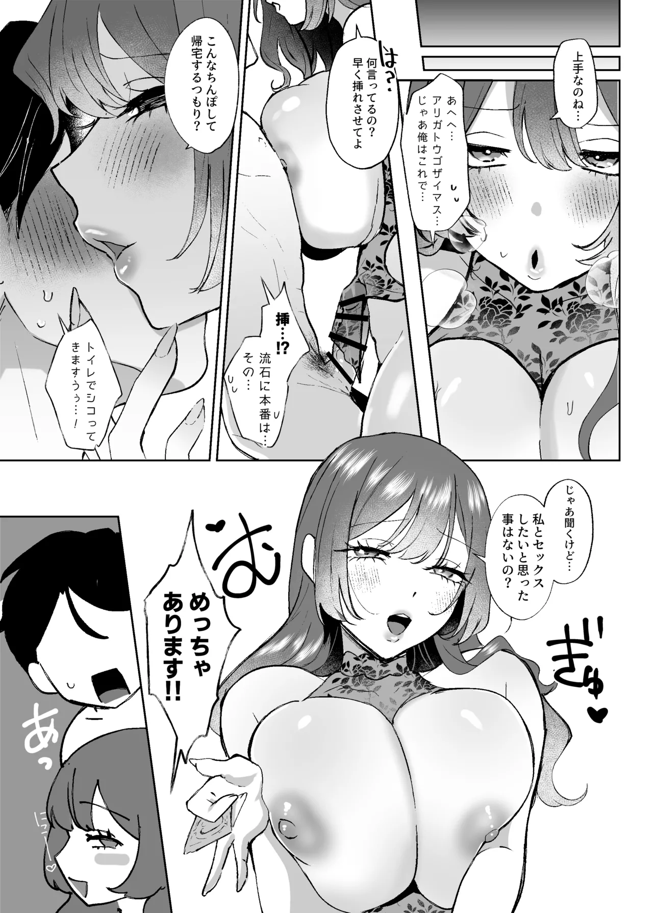 エロ下着お嬢様 ボディーガードをくう Page.14
