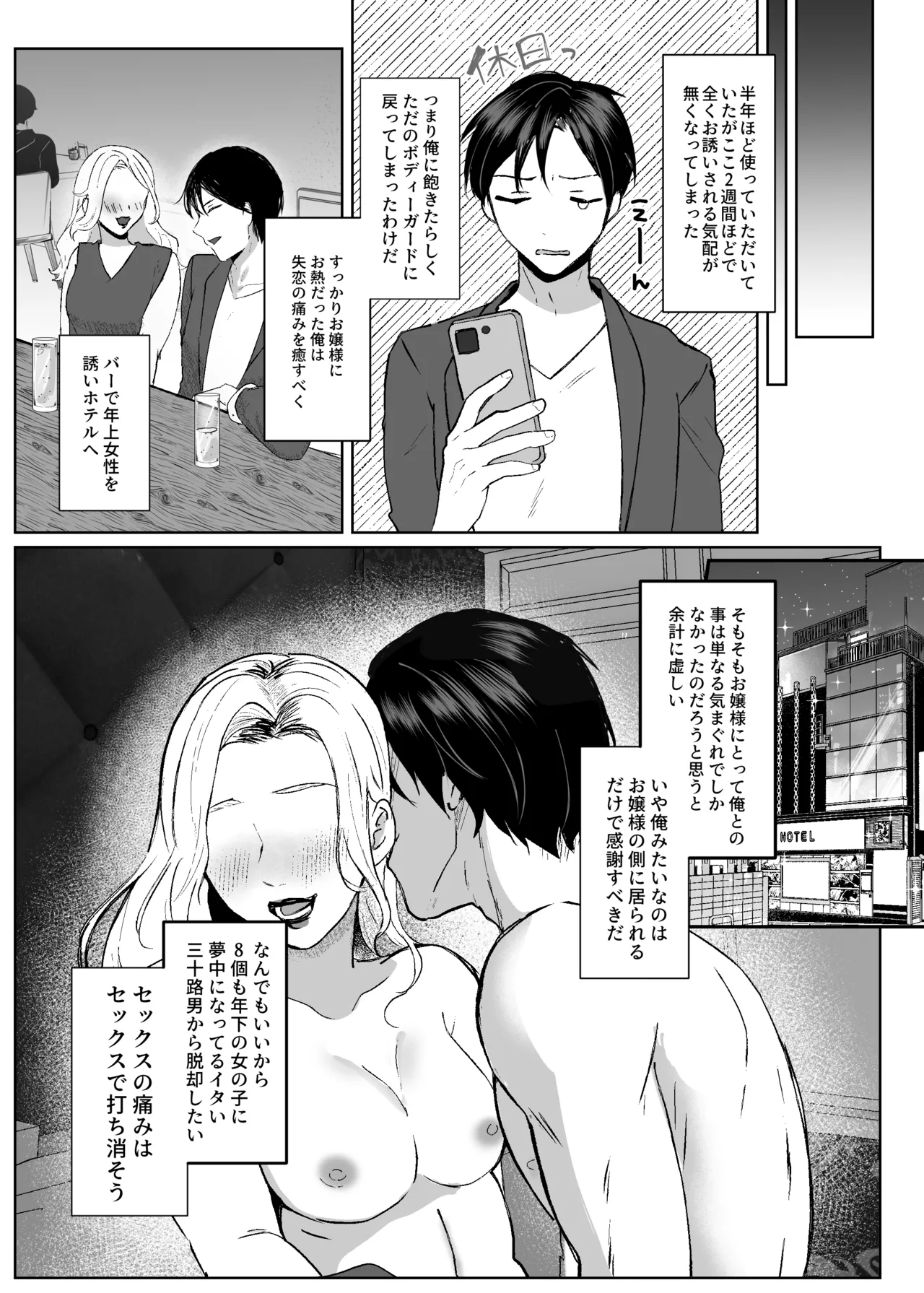 エロ下着お嬢様 ボディーガードをくう Page.27