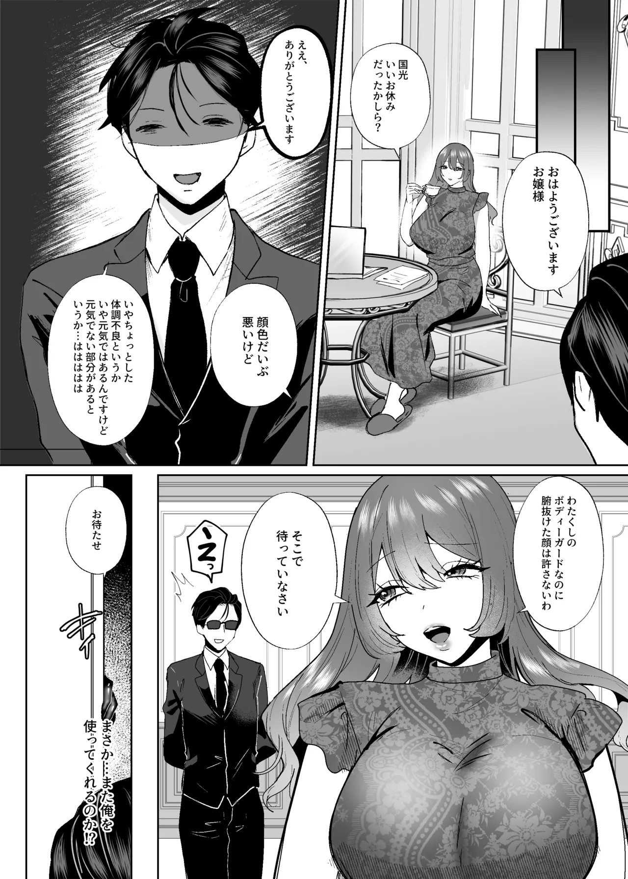 エロ下着お嬢様 ボディーガードをくう Page.29