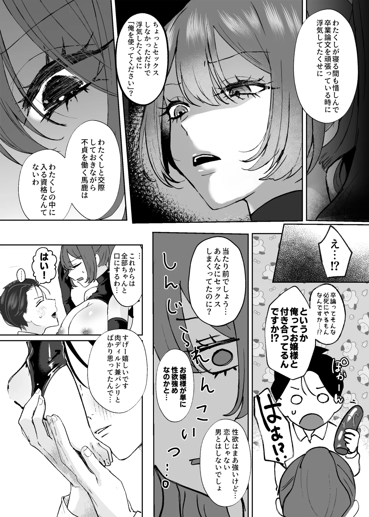 エロ下着お嬢様 ボディーガードをくう Page.33