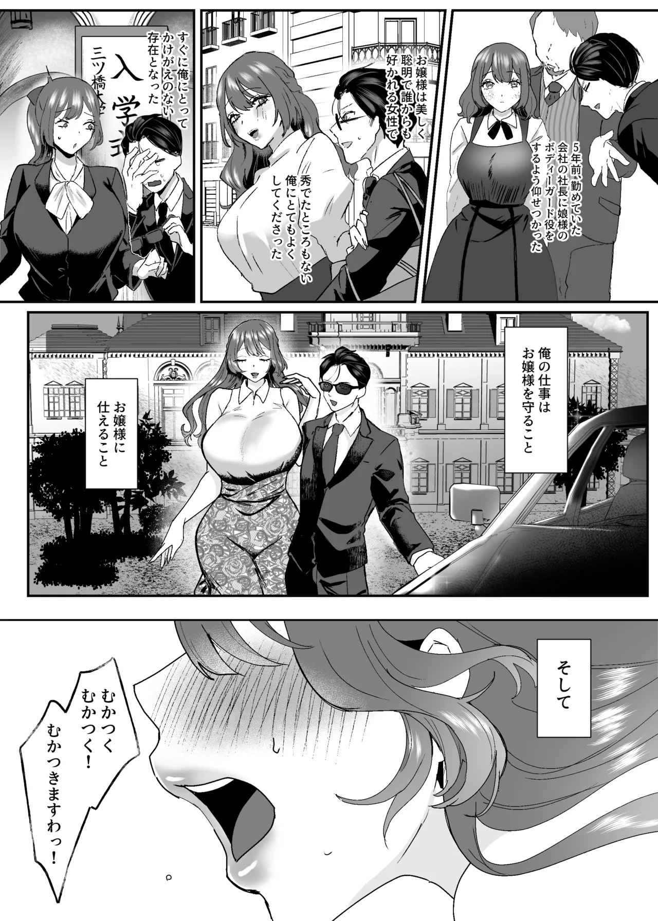エロ下着お嬢様 ボディーガードをくう Page.4