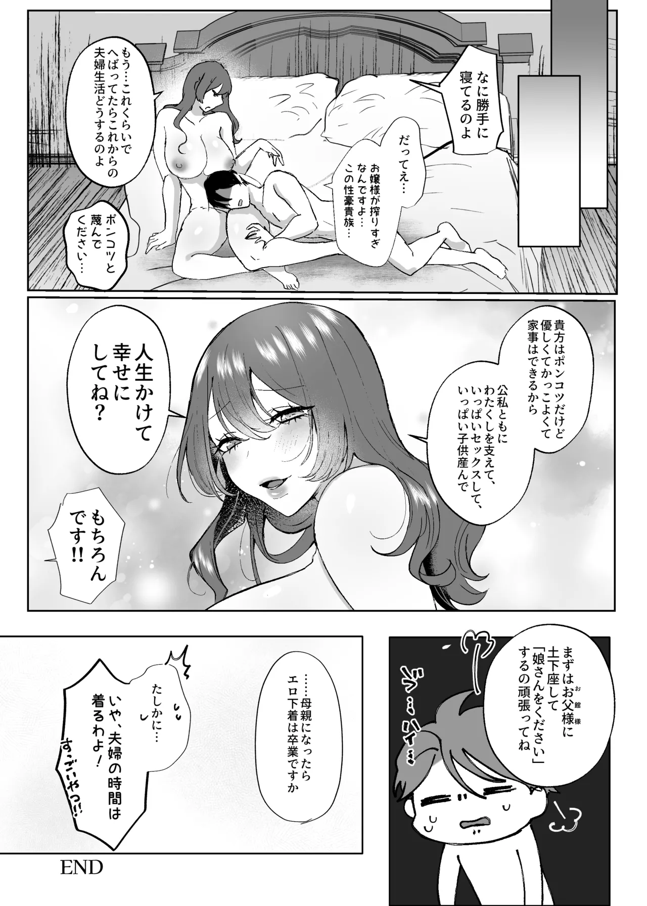 エロ下着お嬢様 ボディーガードをくう Page.42