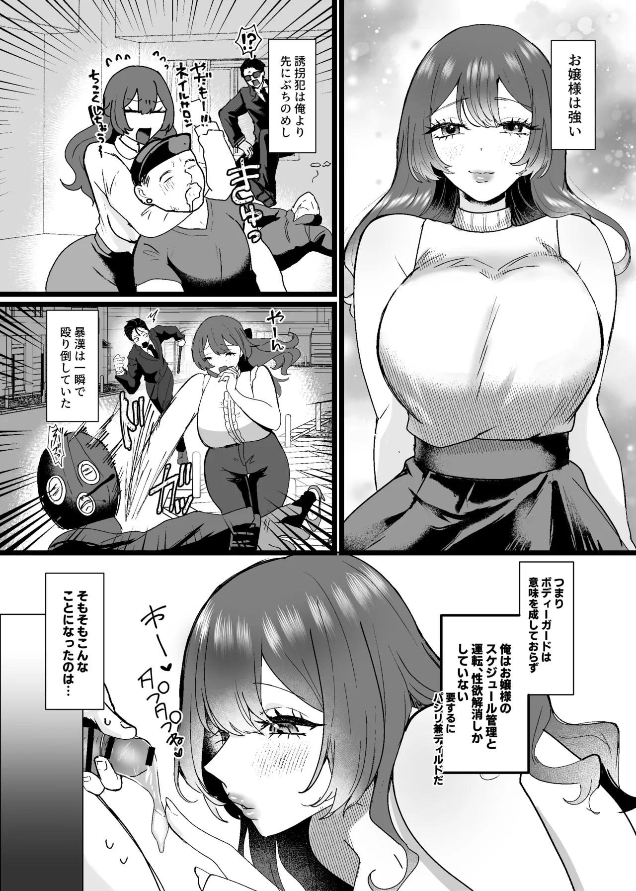 エロ下着お嬢様 ボディーガードをくう Page.7
