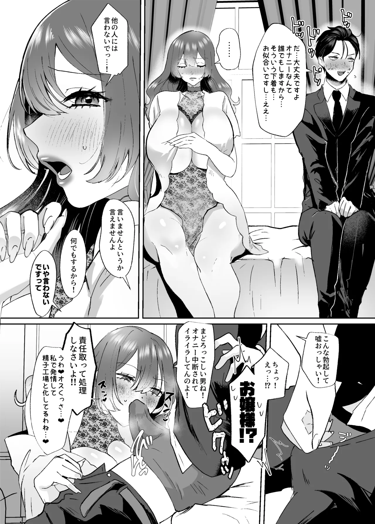 エロ下着お嬢様 ボディーガードをくう Page.9