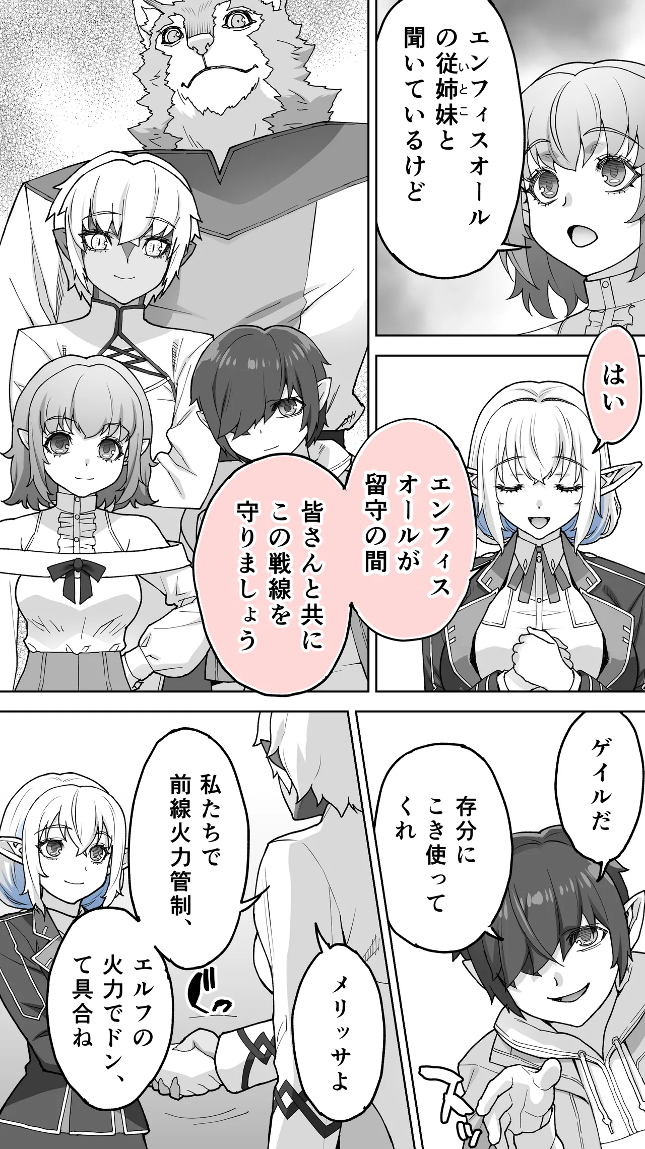 行き遅れ231歳ちょろエルフ戦線 Page.10