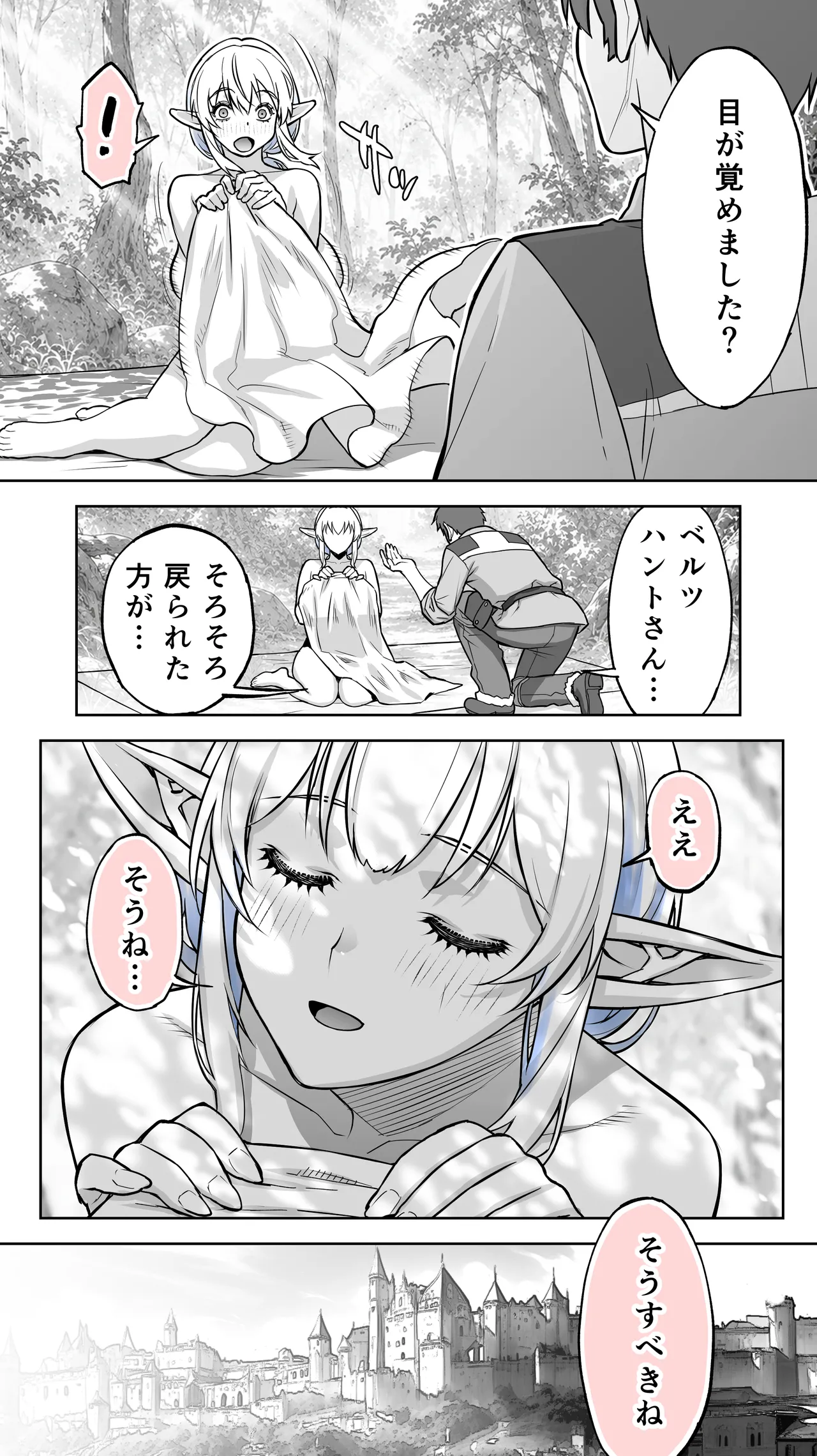 行き遅れ231歳ちょろエルフ戦線 Page.102