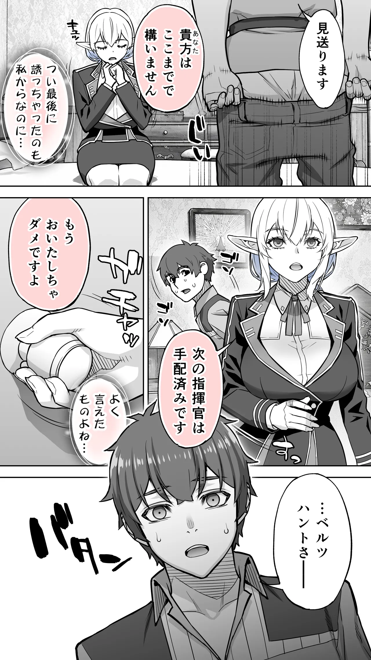 行き遅れ231歳ちょろエルフ戦線 Page.106