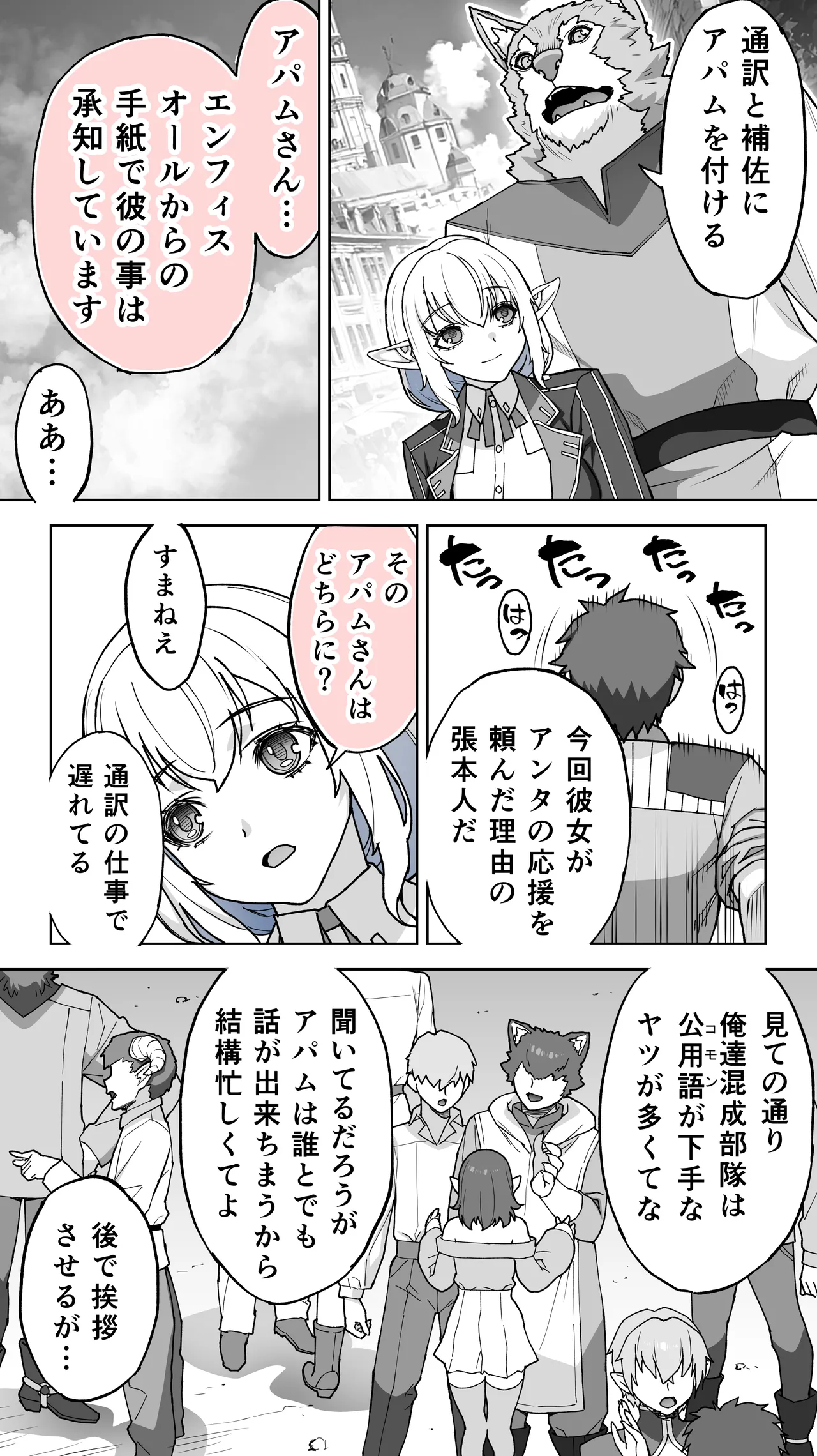 行き遅れ231歳ちょろエルフ戦線 Page.11